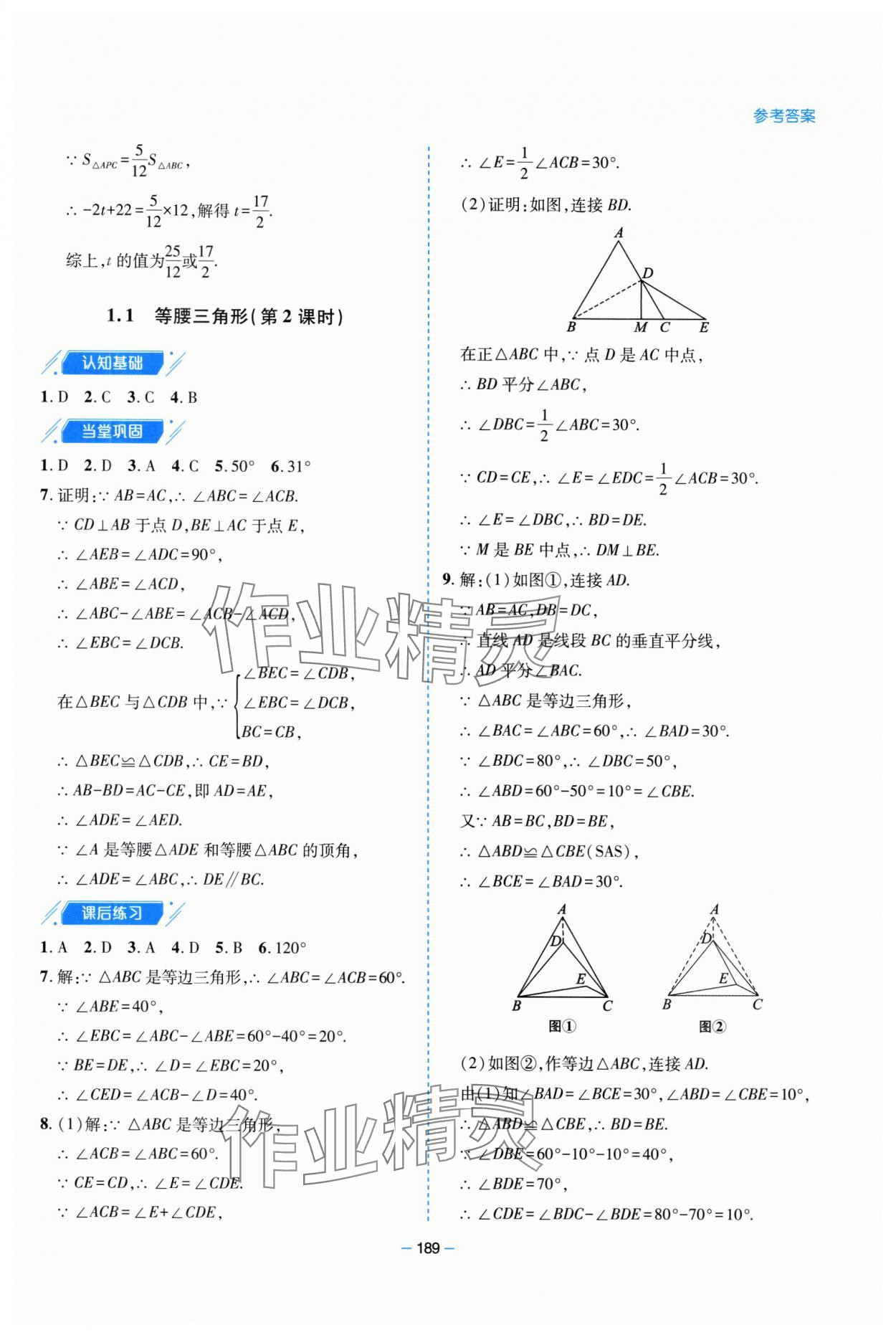 2025年新課堂學習與探究八年級數學下冊北師大版 參考答案第2頁