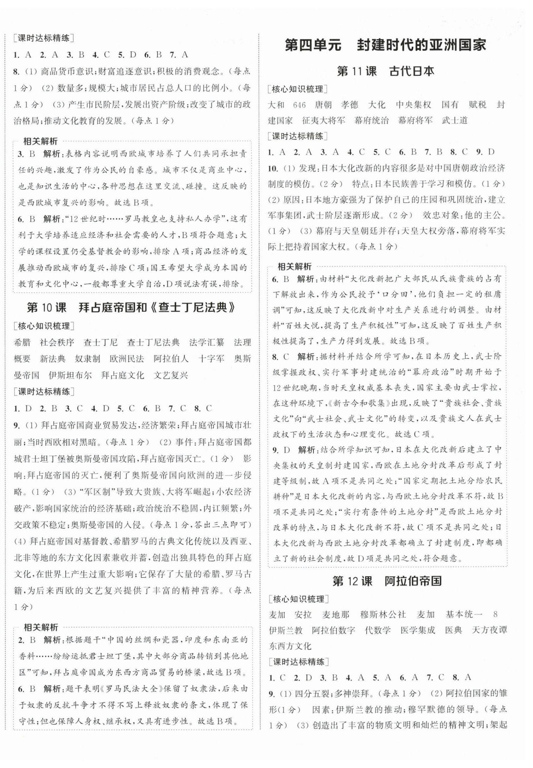 2025年通成學典課時作業本九年級歷史上冊人教版南通專版 第4頁