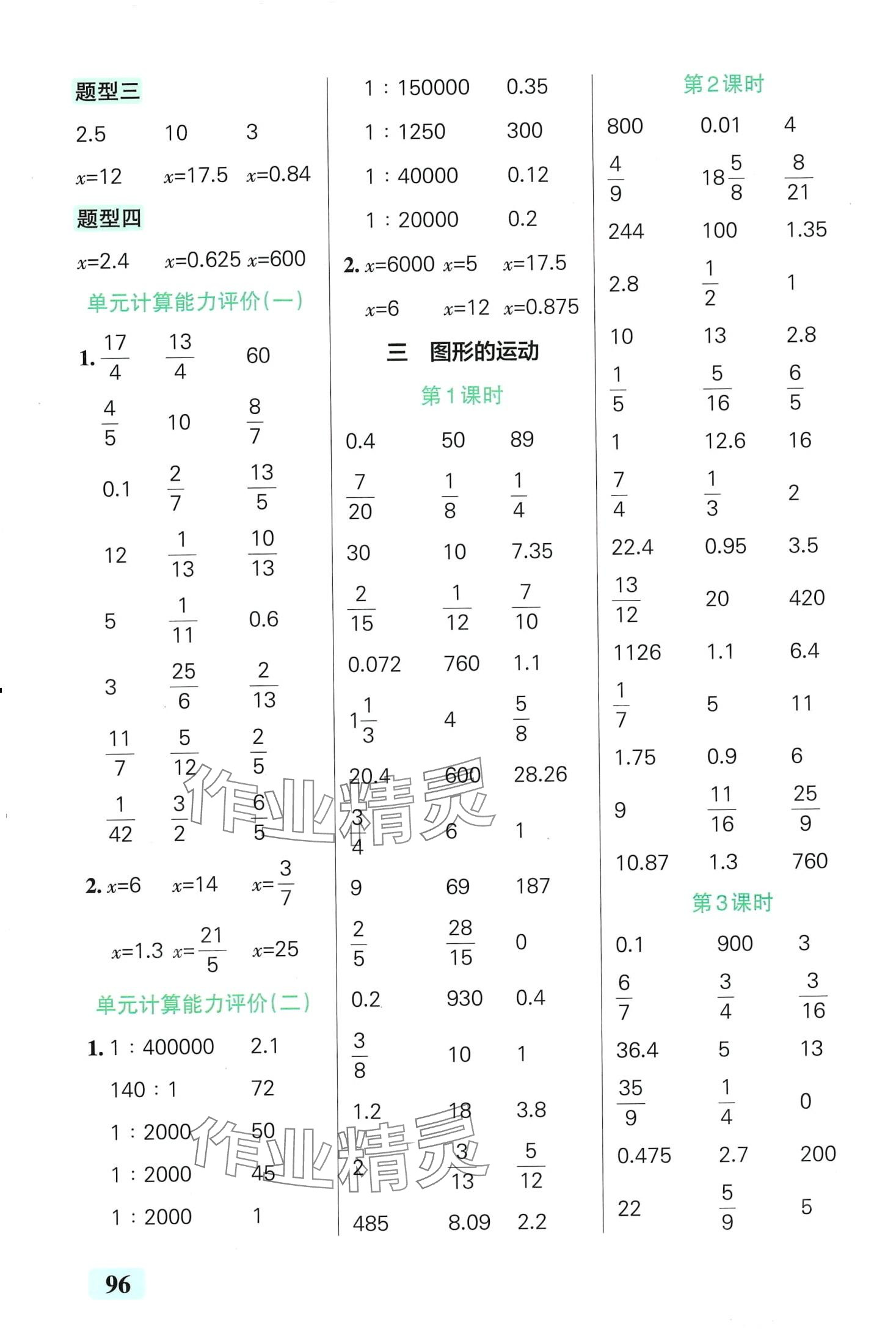 2024年小學(xué)學(xué)霸口算六年級(jí)數(shù)學(xué)下冊(cè)北師大版 第4頁(yè)