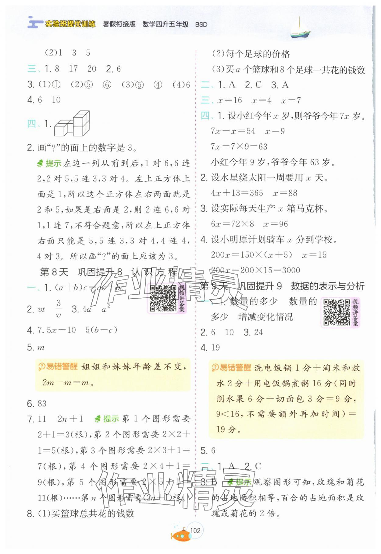 2025年實驗班提優(yōu)訓練暑假銜接版四升五年級數學北師大版 第4頁