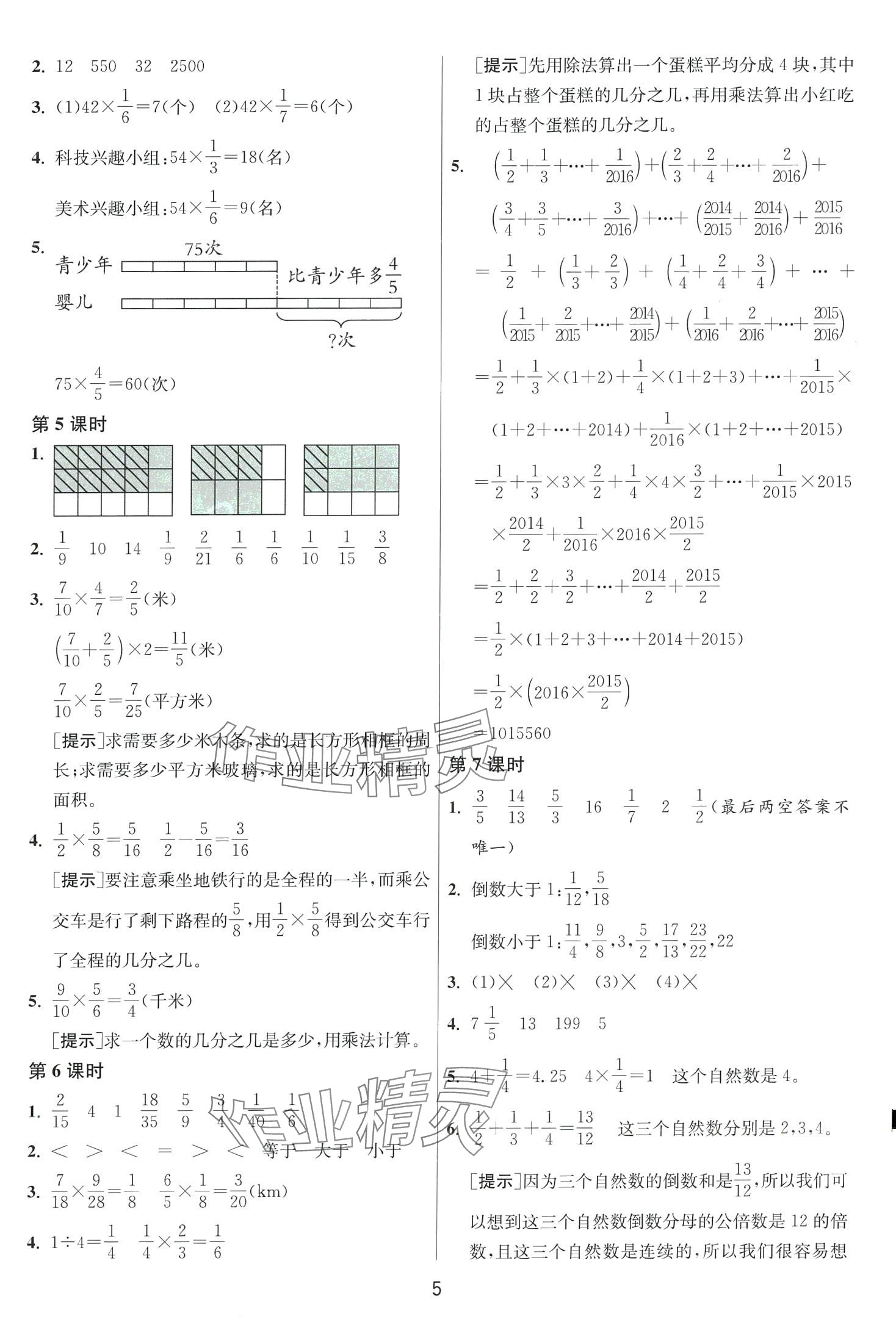 2024年1课3练江苏人民出版社五年级数学下册北师大版 第5页