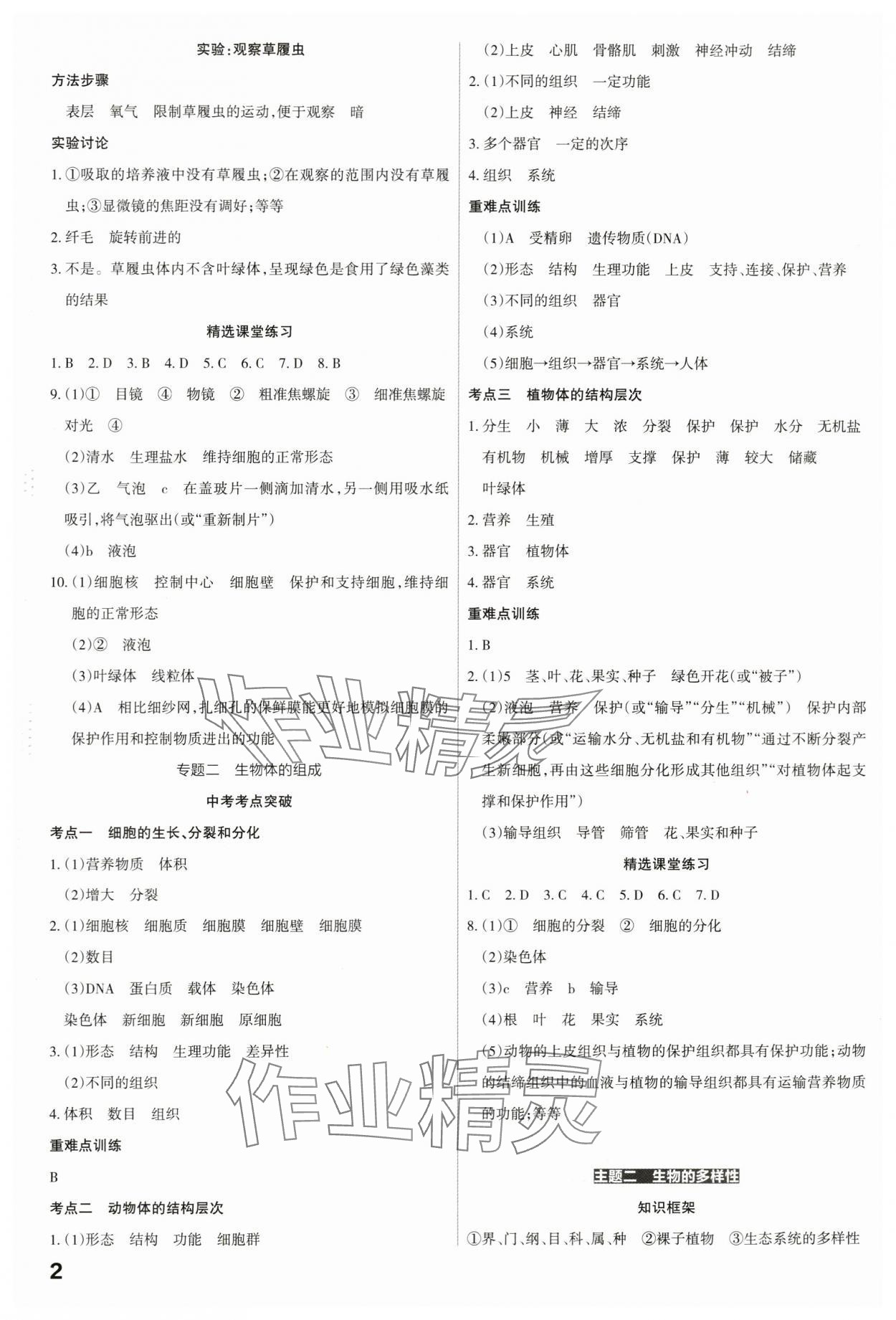 2024年滾動(dòng)遷移中考總復(fù)習(xí)生物山西專版 第2頁