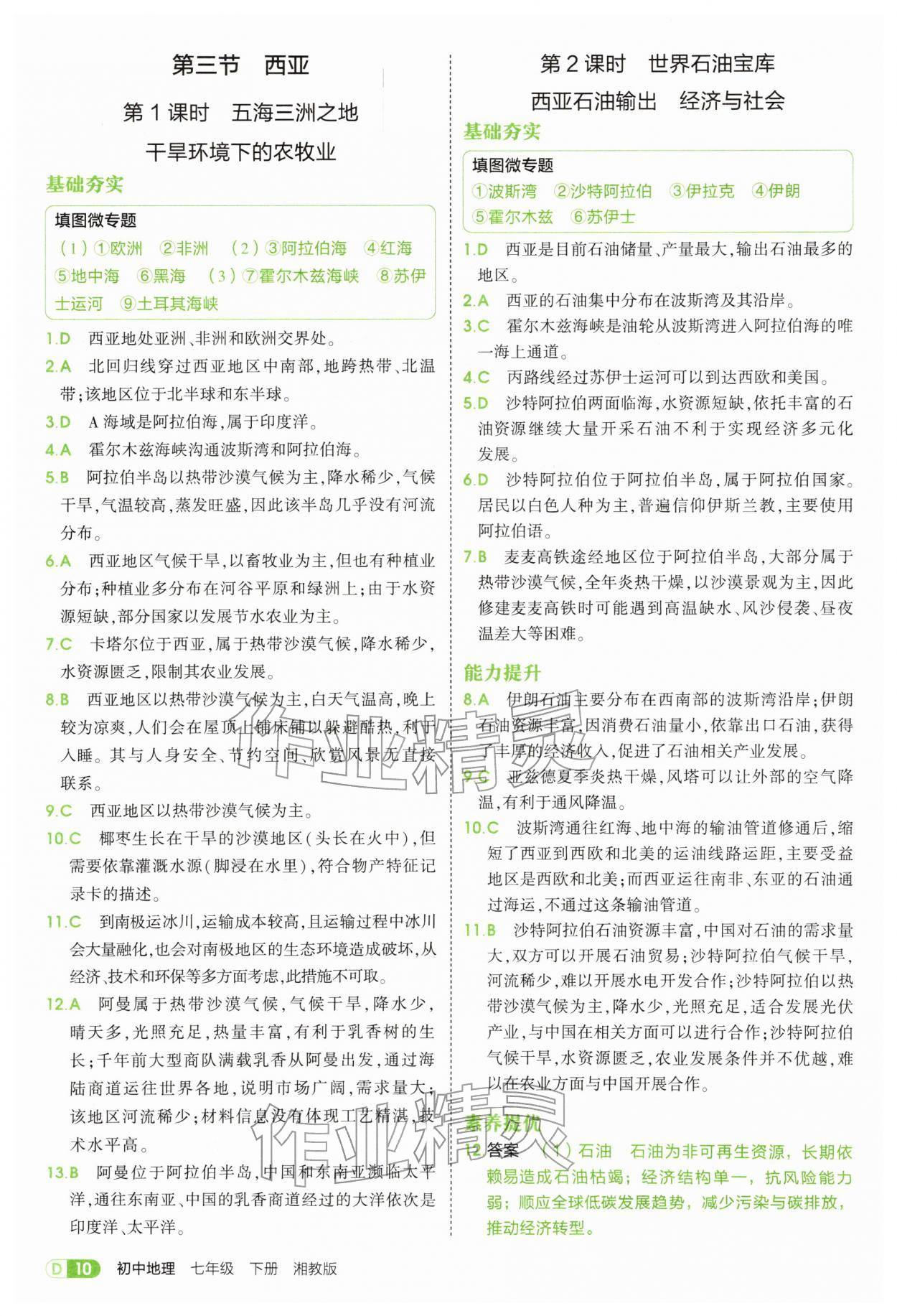 2026年5年中考3年模拟七年级地理下册湘教版&nbsp;第10页
