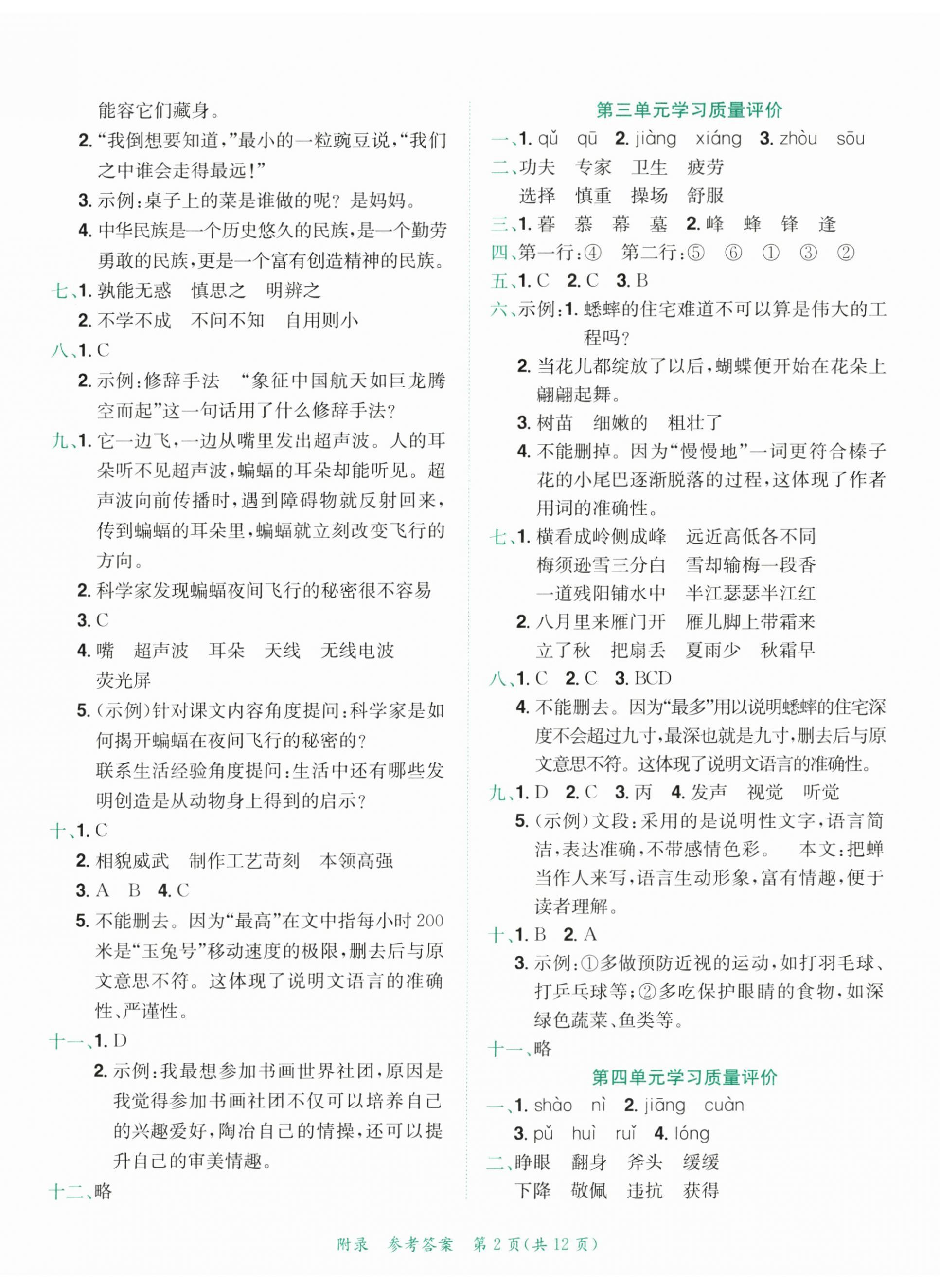 2025年黄冈小状元达标卷四年级语文上册人教版广东专版 第2页