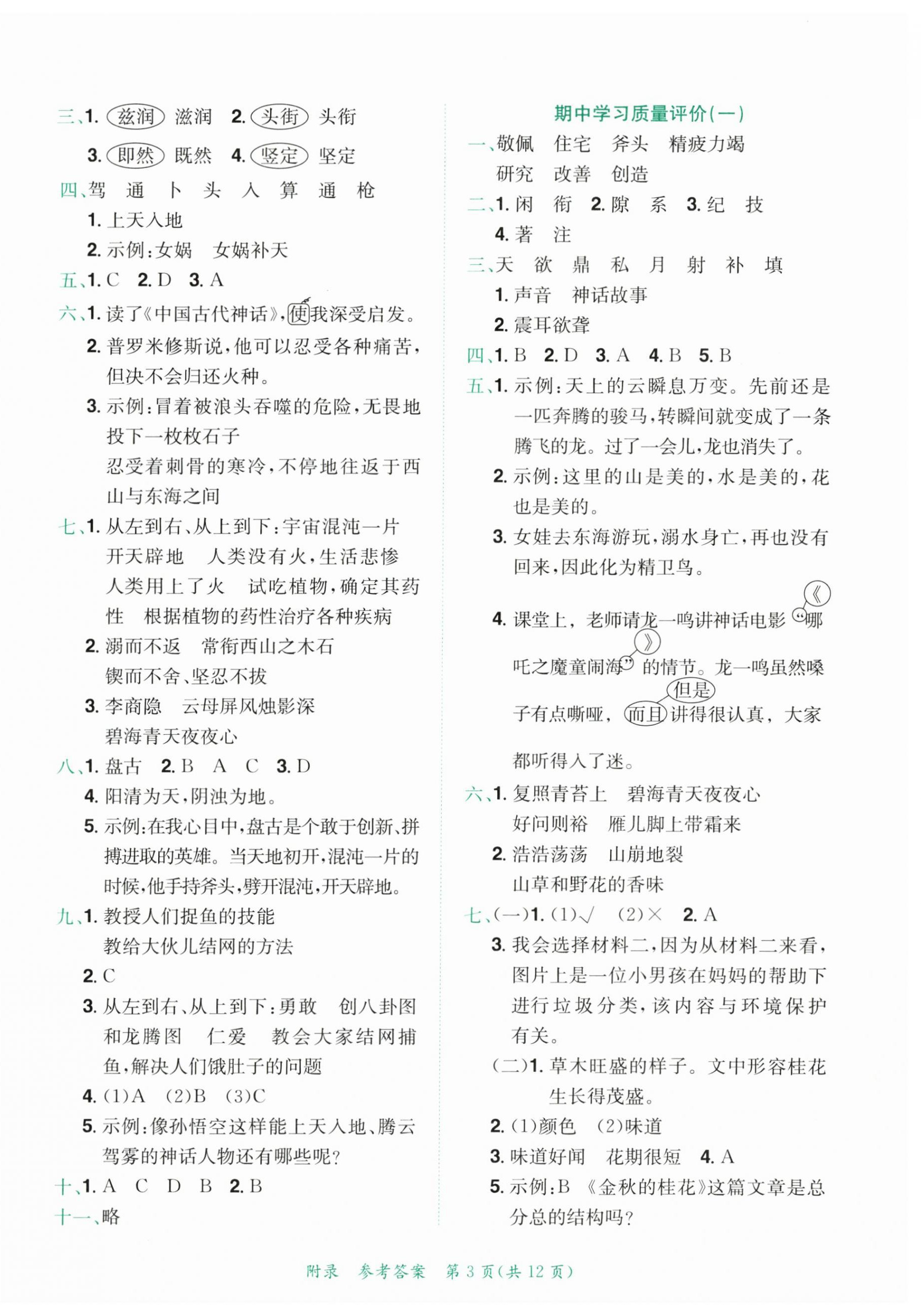 2025年黃岡小狀元達(dá)標(biāo)卷四年級語文上冊人教版廣東專版 第3頁