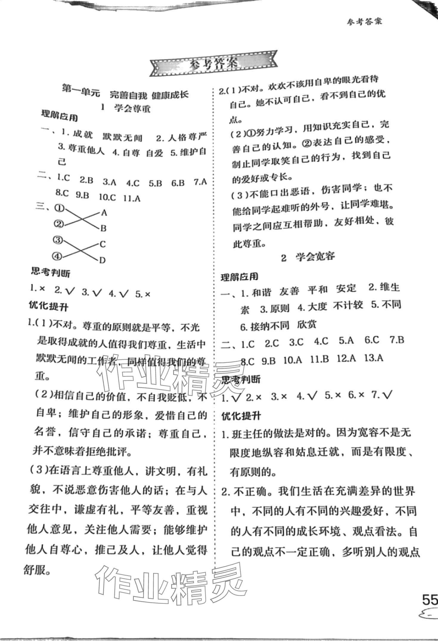 2024年新思維同步練習(xí)六年級(jí)道德與法治下冊(cè)人教版 第1頁(yè)