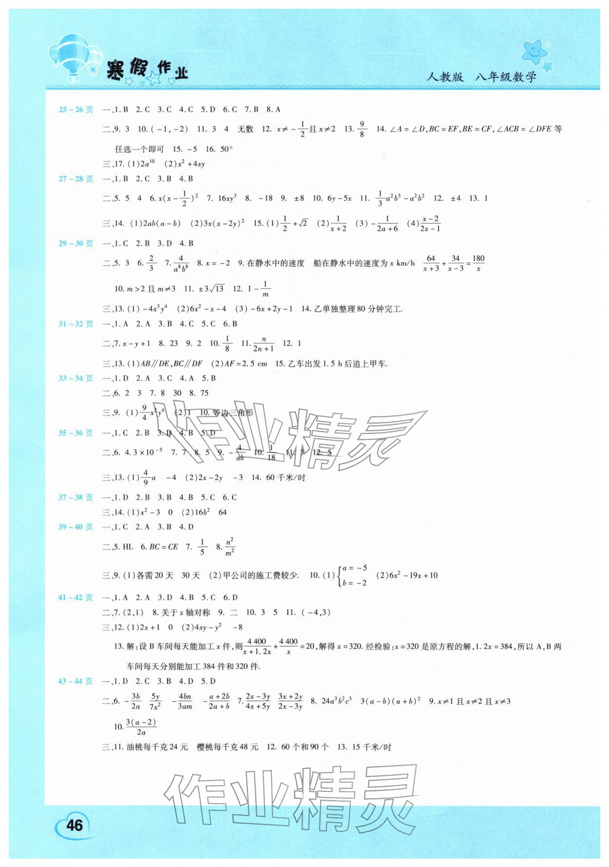 2026年寒假作业假期园地八年级数学人教版中原农民出版社&nbsp;第2页