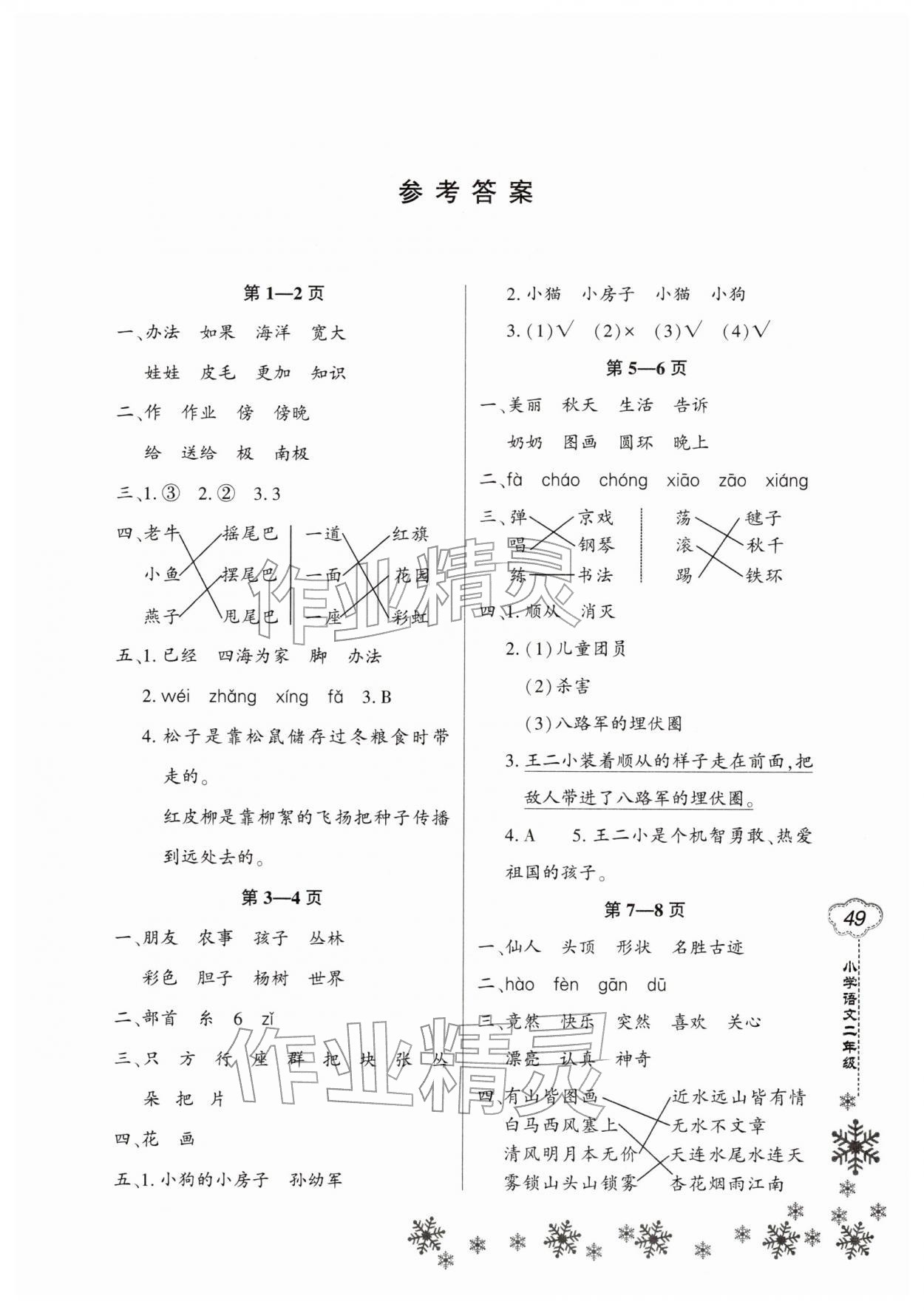 2026年新思维寒假作业二年级语文&nbsp;第1页