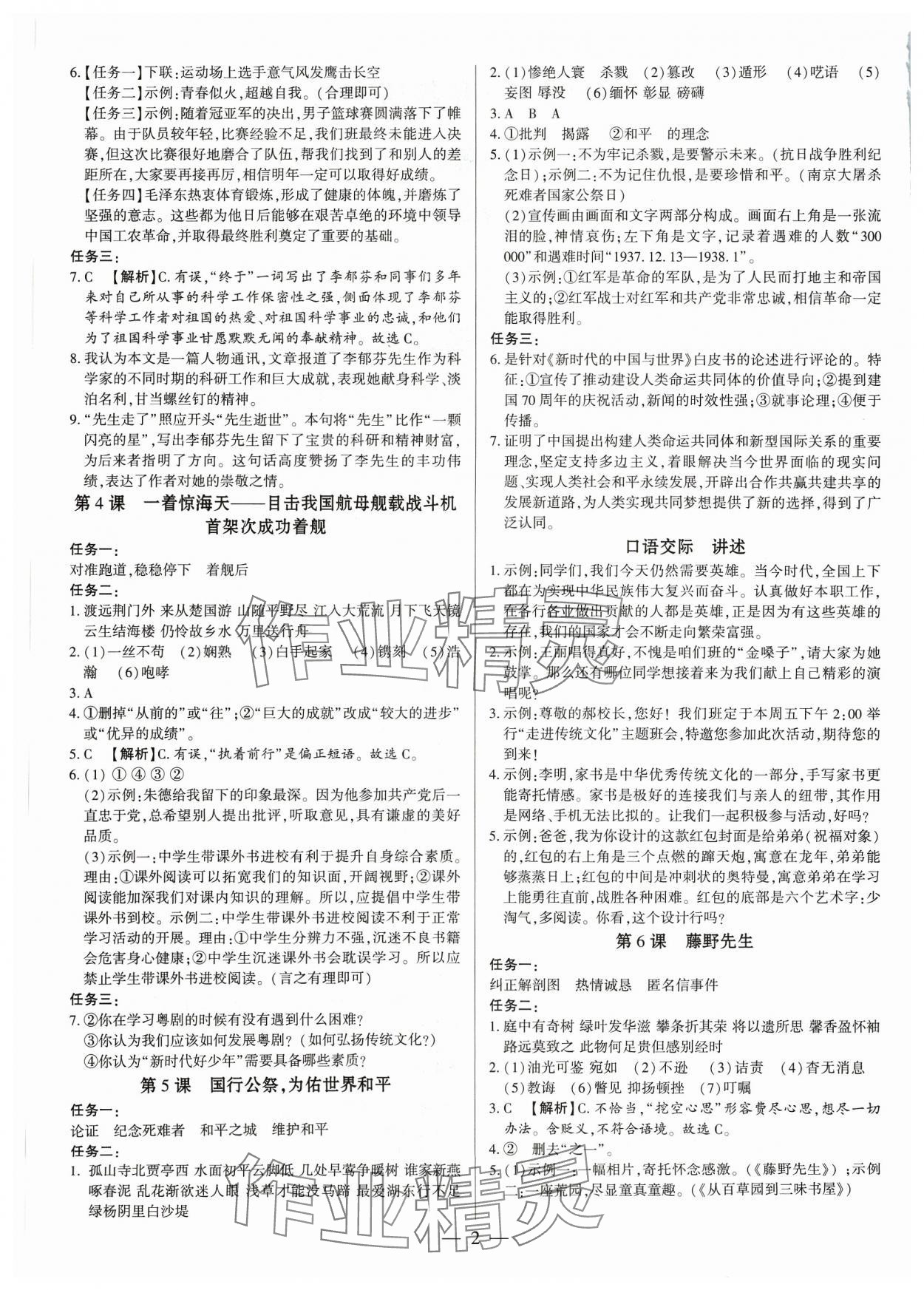 2023年基础精练八年级语文上册人教版深圳专版 参考答案第2页