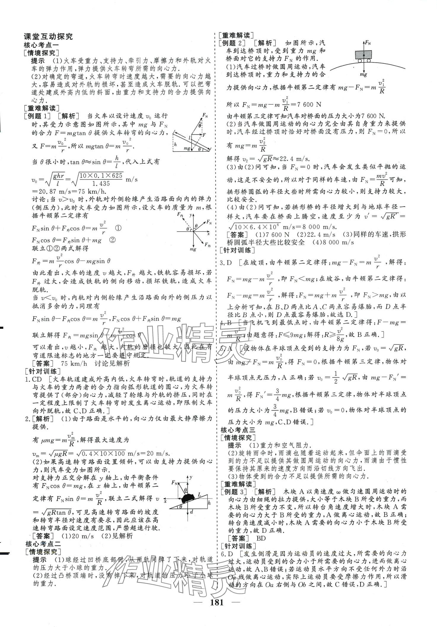 2024年及第狀元金榜高中物理必修第二冊通用版 第8頁