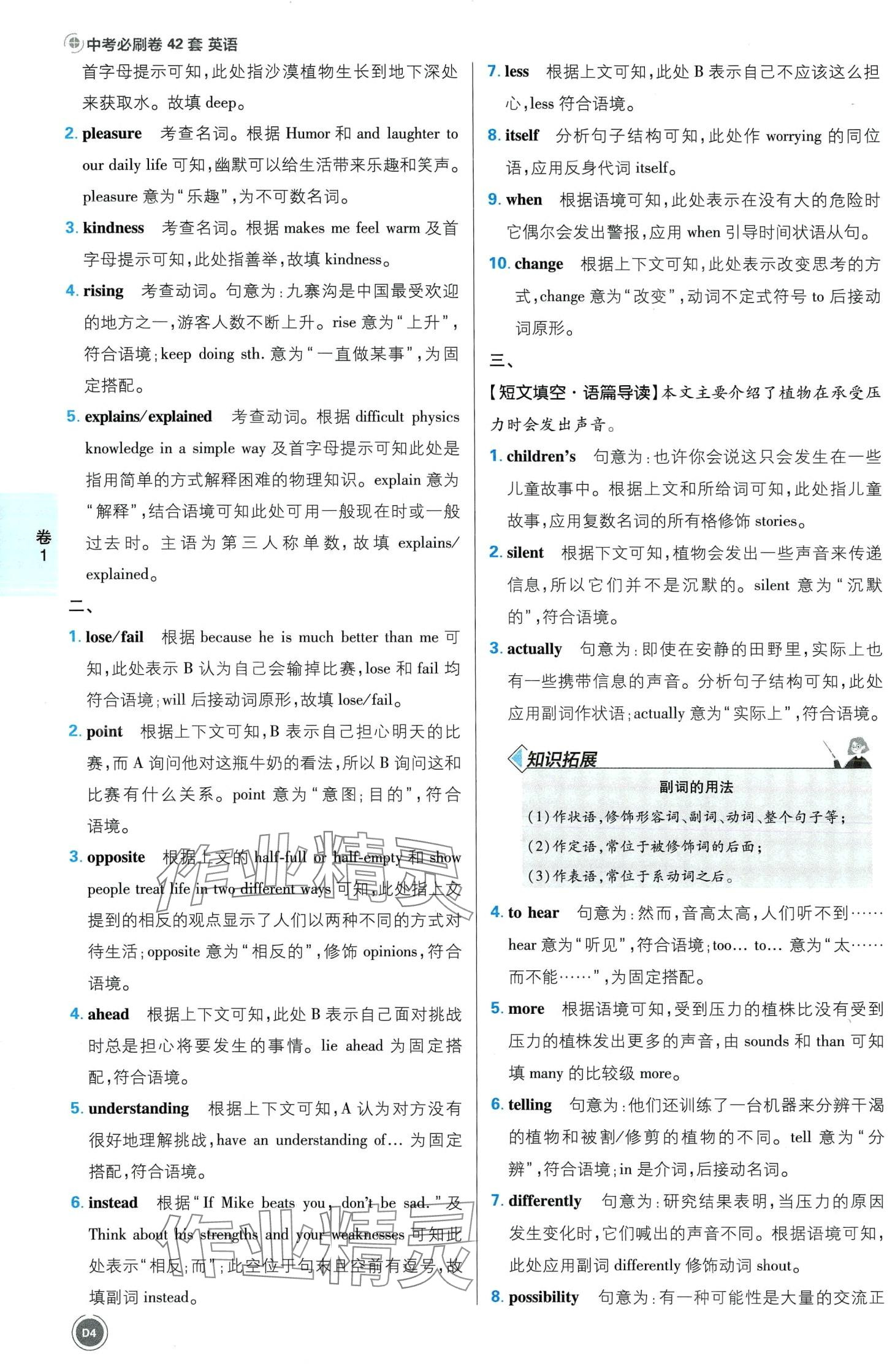 2024年中考必刷卷开明出版社英语&nbsp;第6页