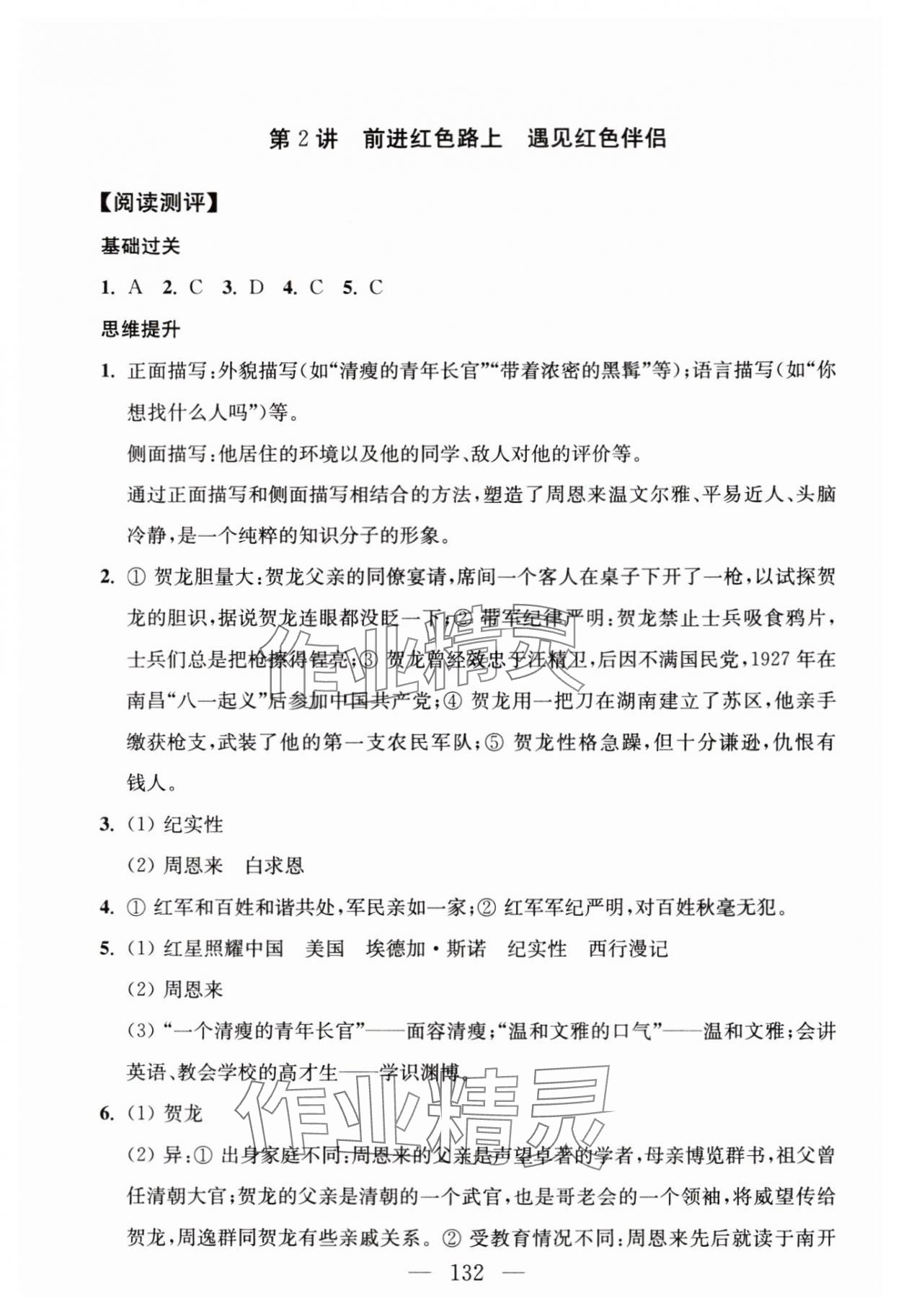 2024年問讀經(jīng)典名著導(dǎo)讀導(dǎo)練八年級(jí)上冊(cè)人教版 參考答案第2頁(yè)