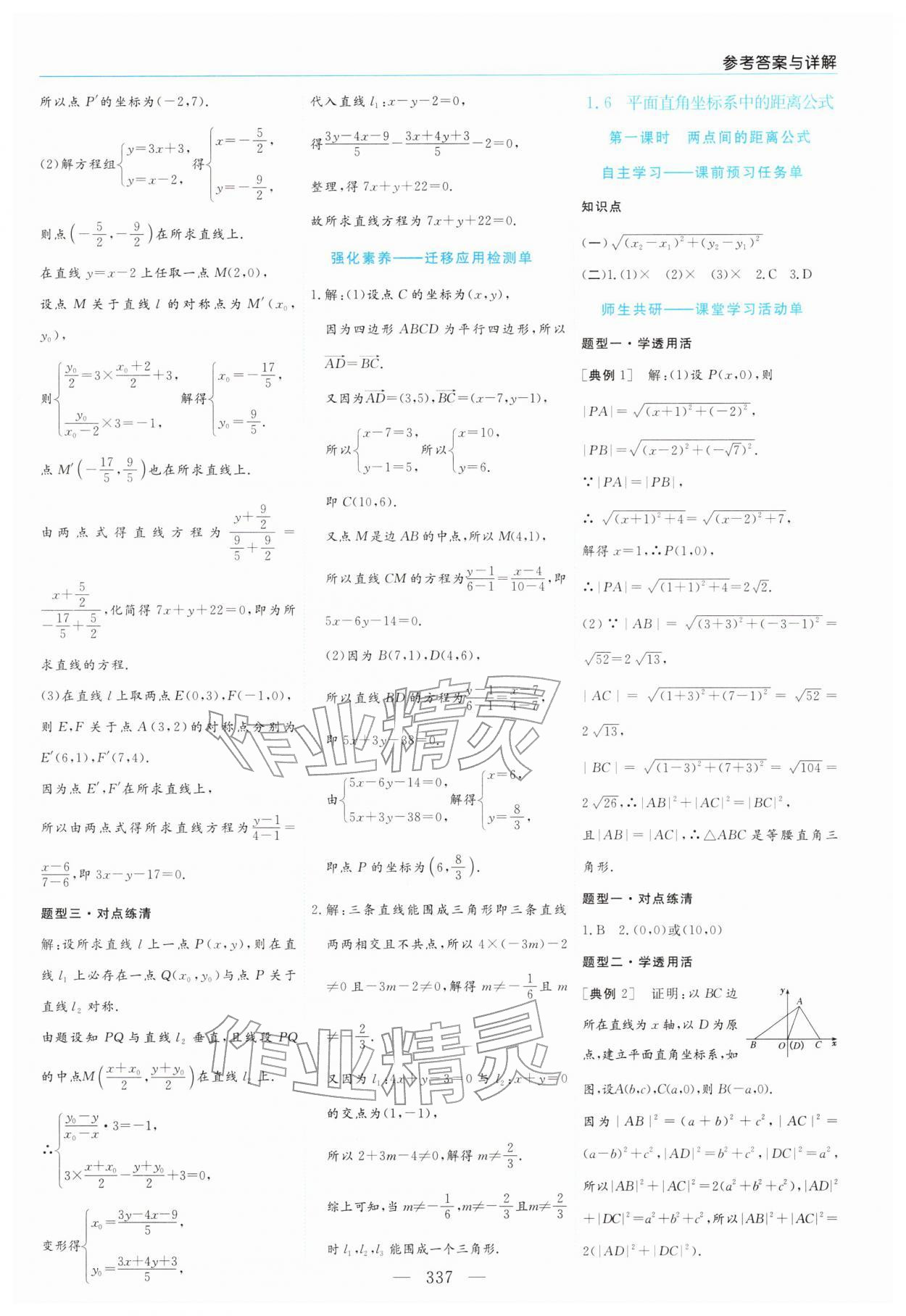 2025年新課程學習指導高中數學選擇性必修第一冊北師大版 第5頁