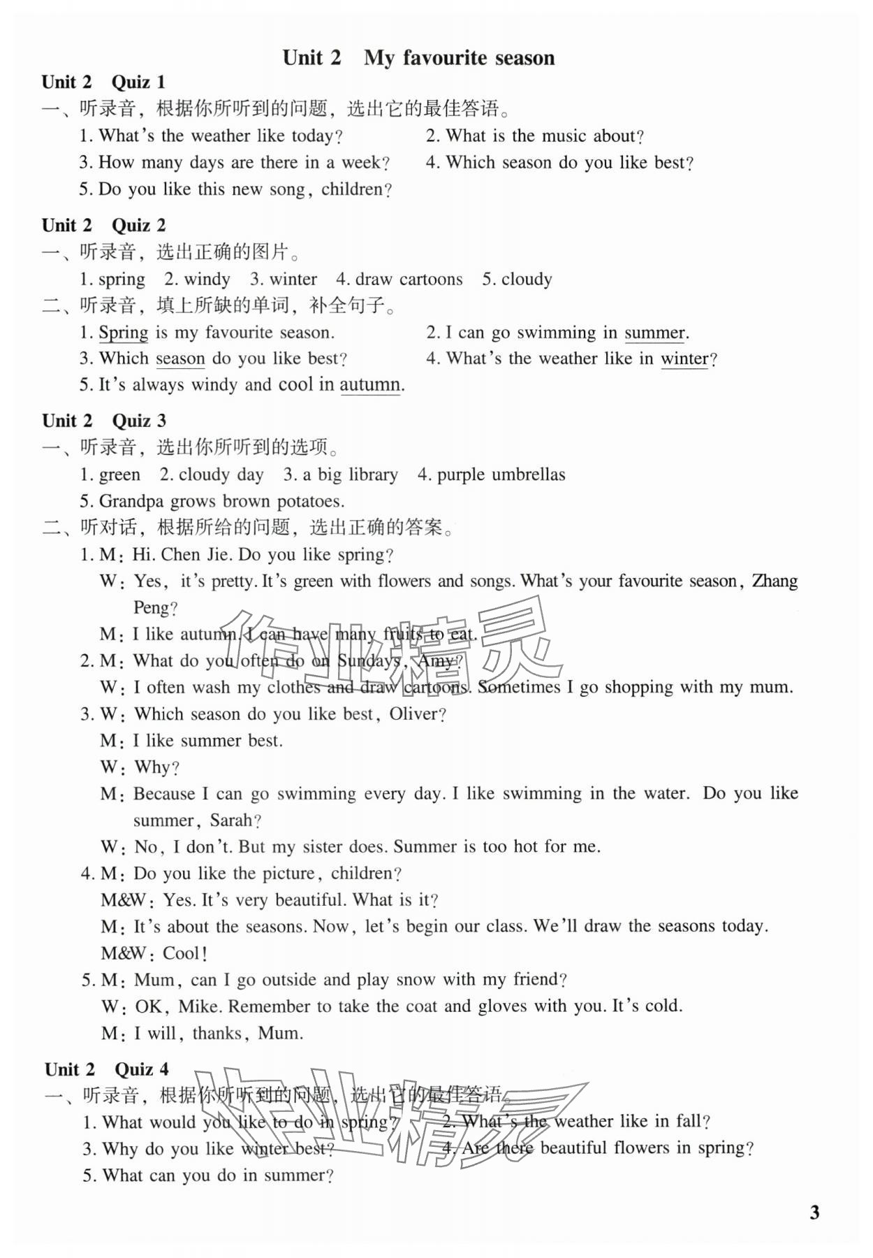 2025年走进英语小屋五年级下册 参考答案第3页