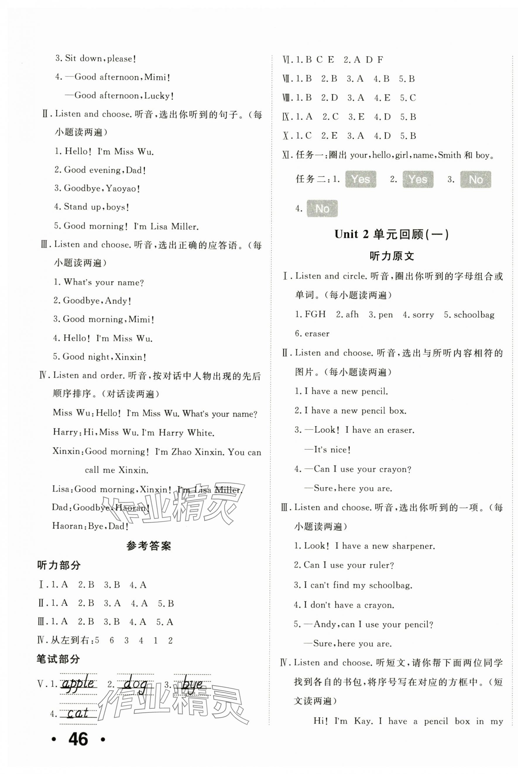 2024年優學1+1評價與測試三年級英語上冊人教精通版 第3頁