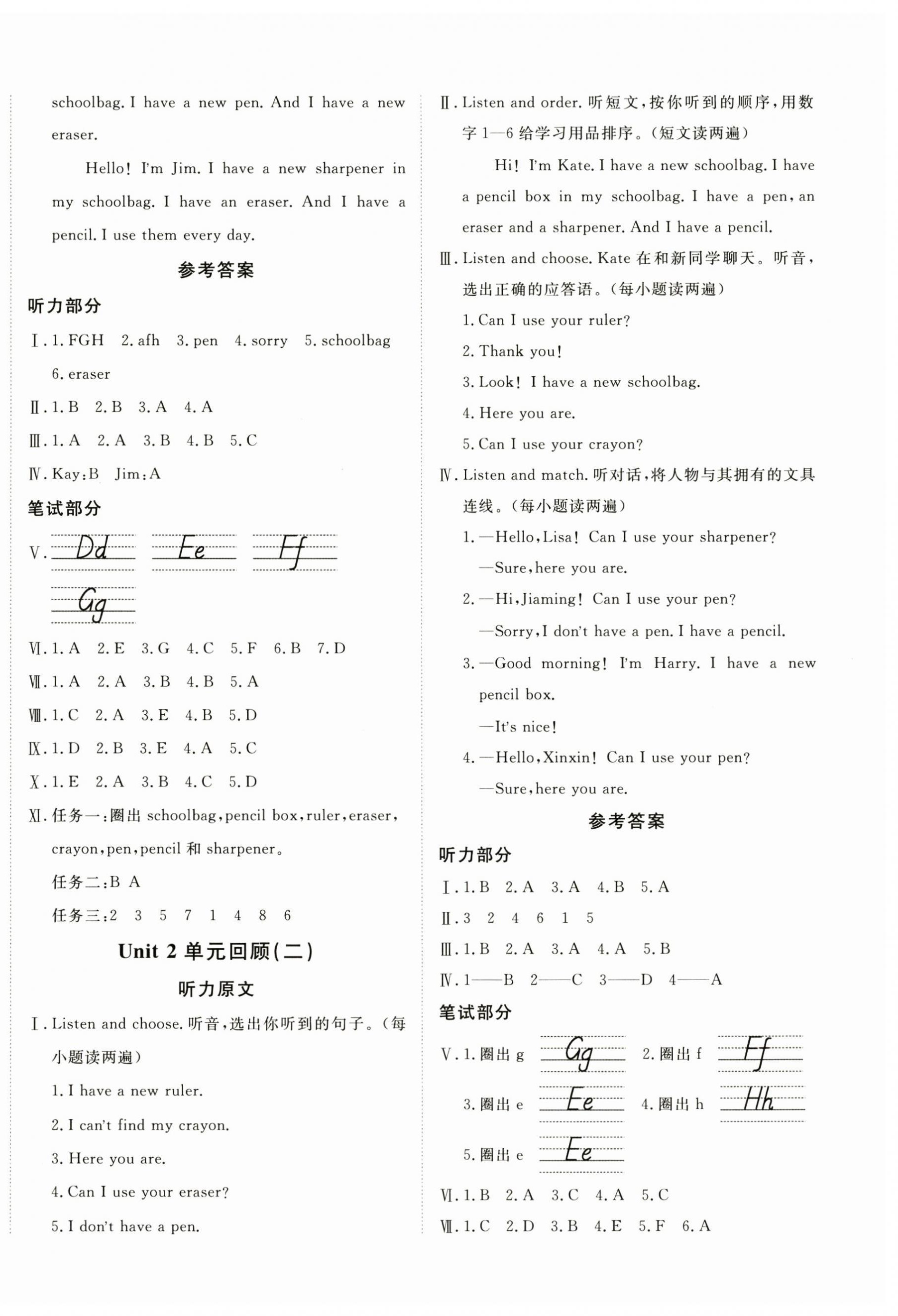 2024年優學1+1評價與測試三年級英語上冊人教精通版 第4頁