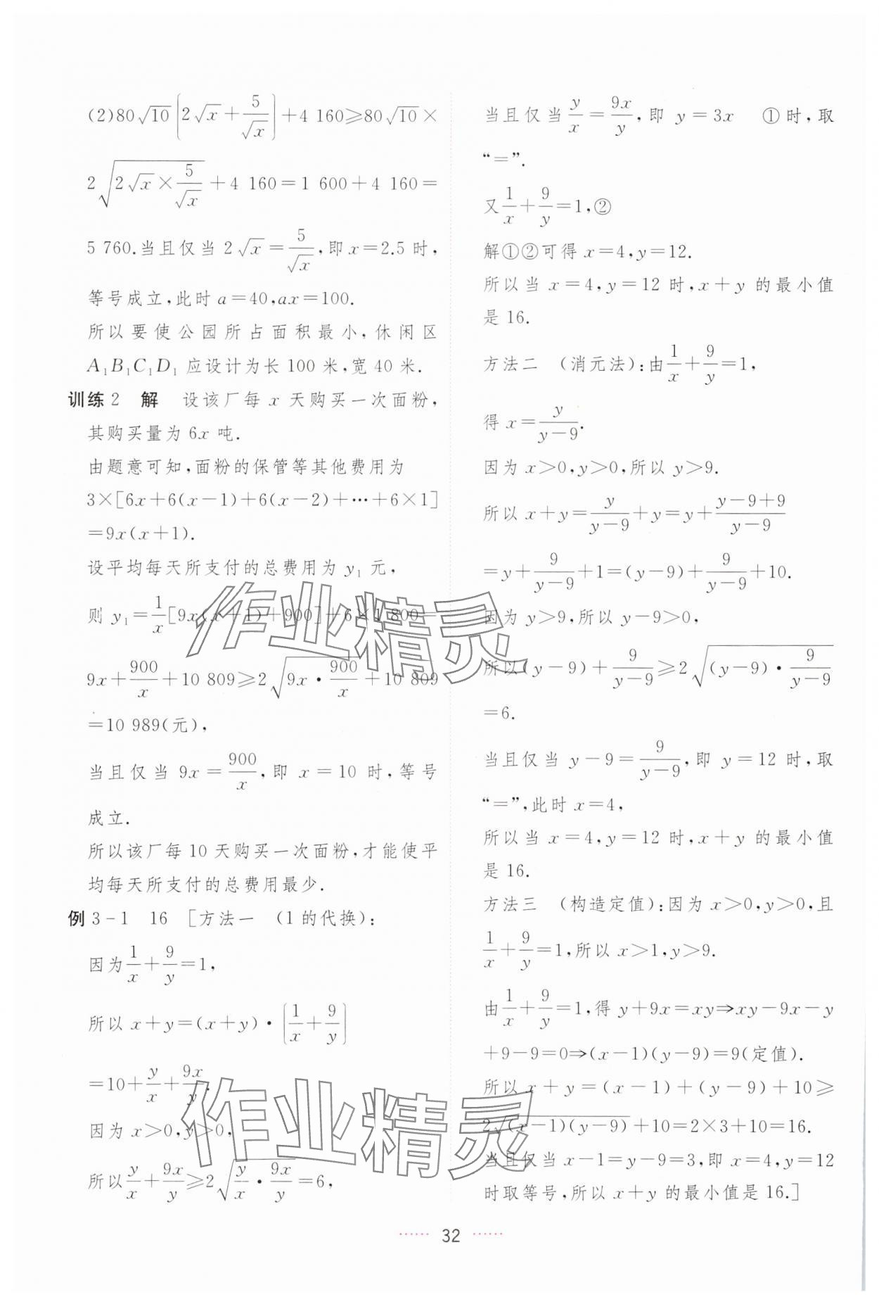 2023年三维随堂精练高中数学必修第一册人教版A版 第32页