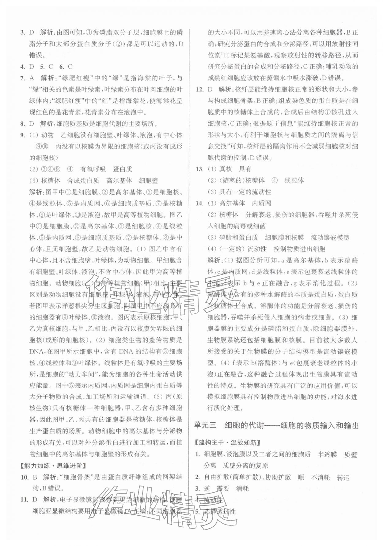 2026年假期之友东南大学出版社高一生物&nbsp;第2页