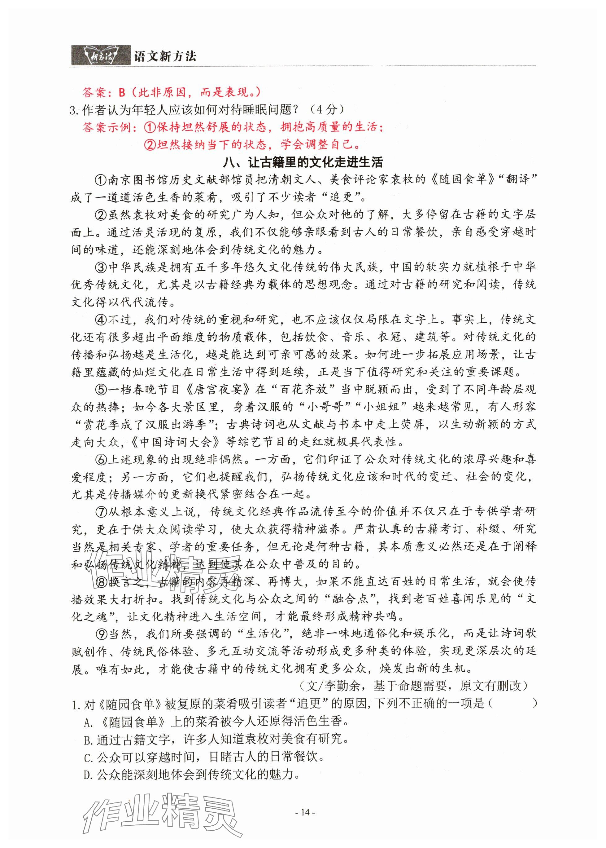 2024年語(yǔ)文新方法中考沖刺版&nbsp;參考答案第14頁(yè)