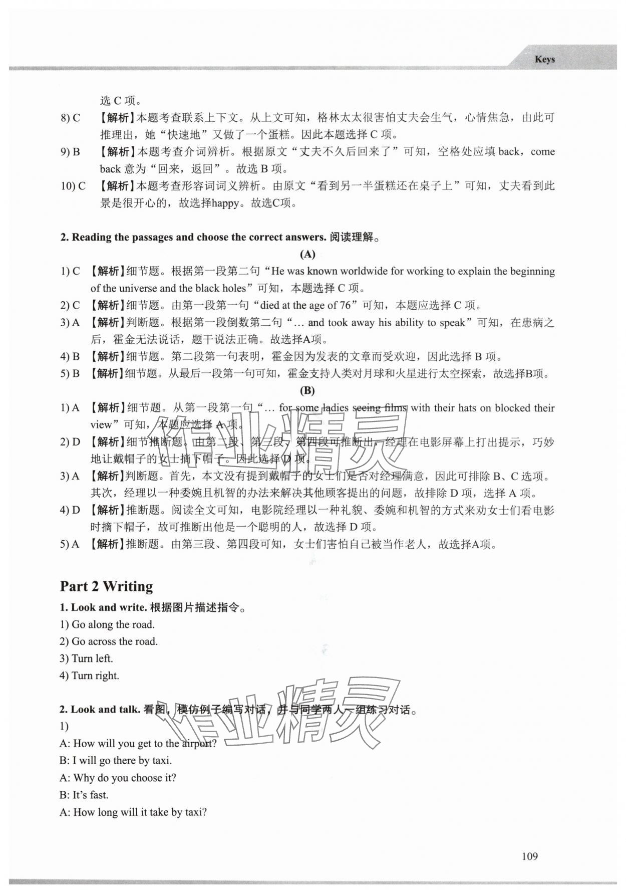 2024年中職英語基礎(chǔ)模塊學(xué)案 參考答案第7頁