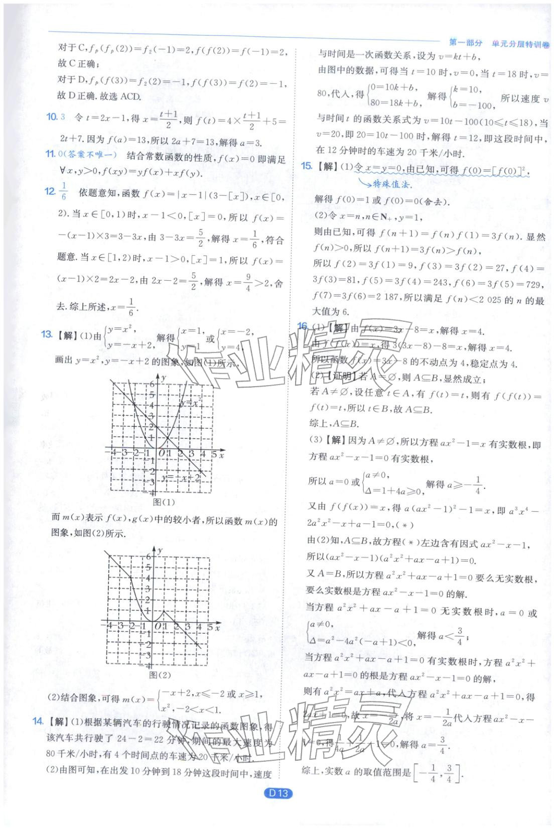 2026年實驗班全優(yōu)檢測卷高中數(shù)學必修第一冊北師大版&nbsp;第13頁