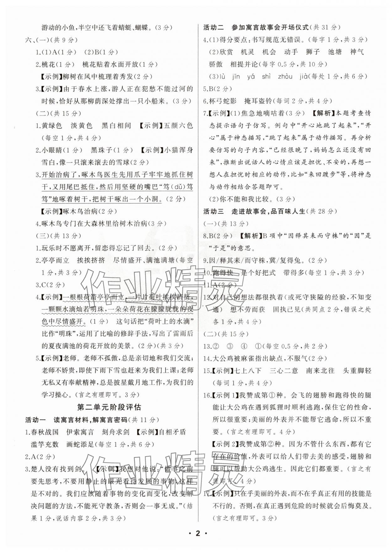 2025年绿卷三年级语文下册人教版 参考答案第2页