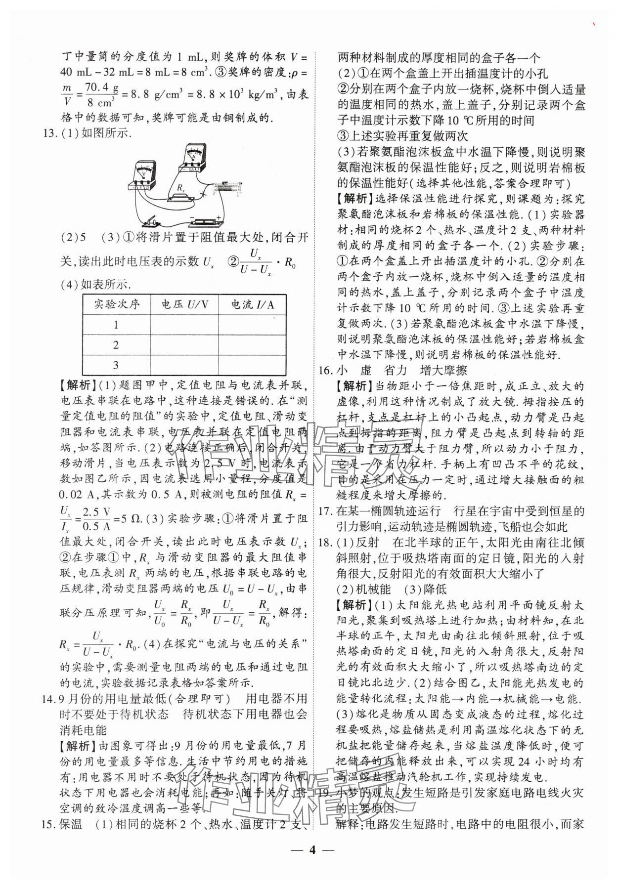 2025年圓夢(mèng)六月物理山西專版 第4頁(yè)