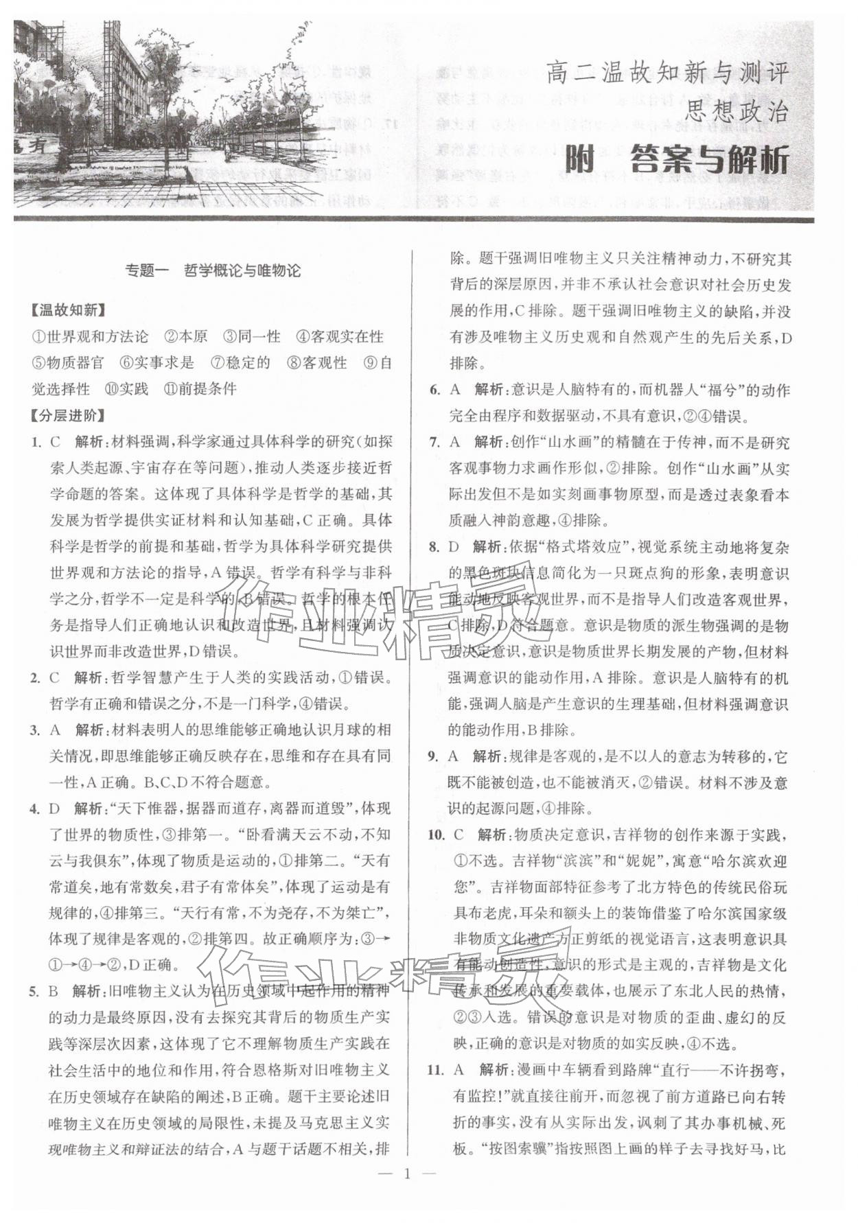 2026年假期之友东南大学出版社高二思想政治&nbsp;第1页