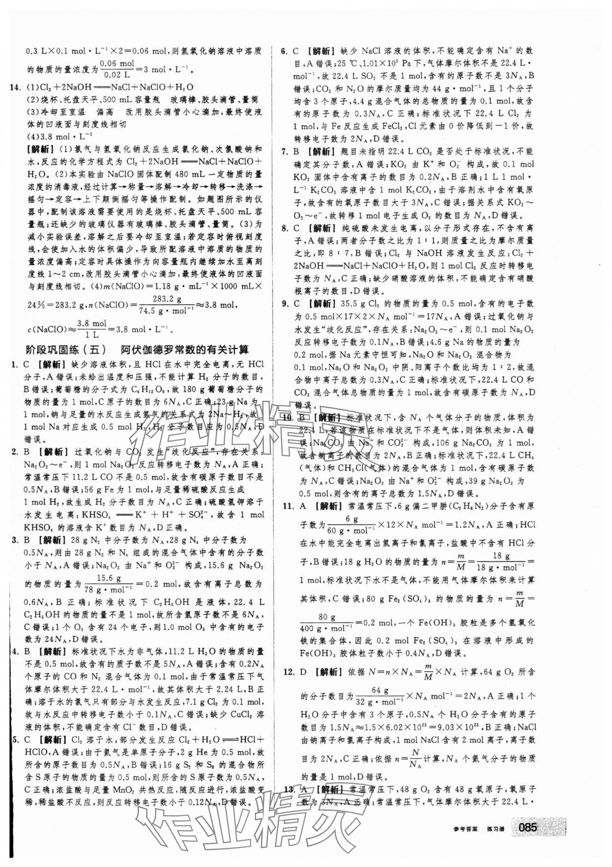2025年全品学练考高中化学必修第一册人教版 第19页