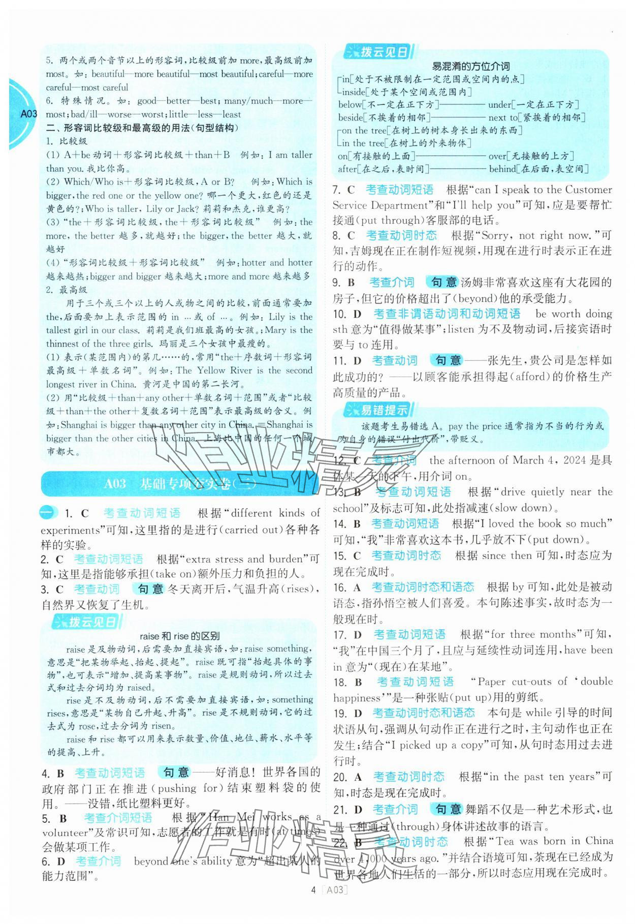 2025年江蘇十三大市名卷優選38套中考英語 參考答案第4頁