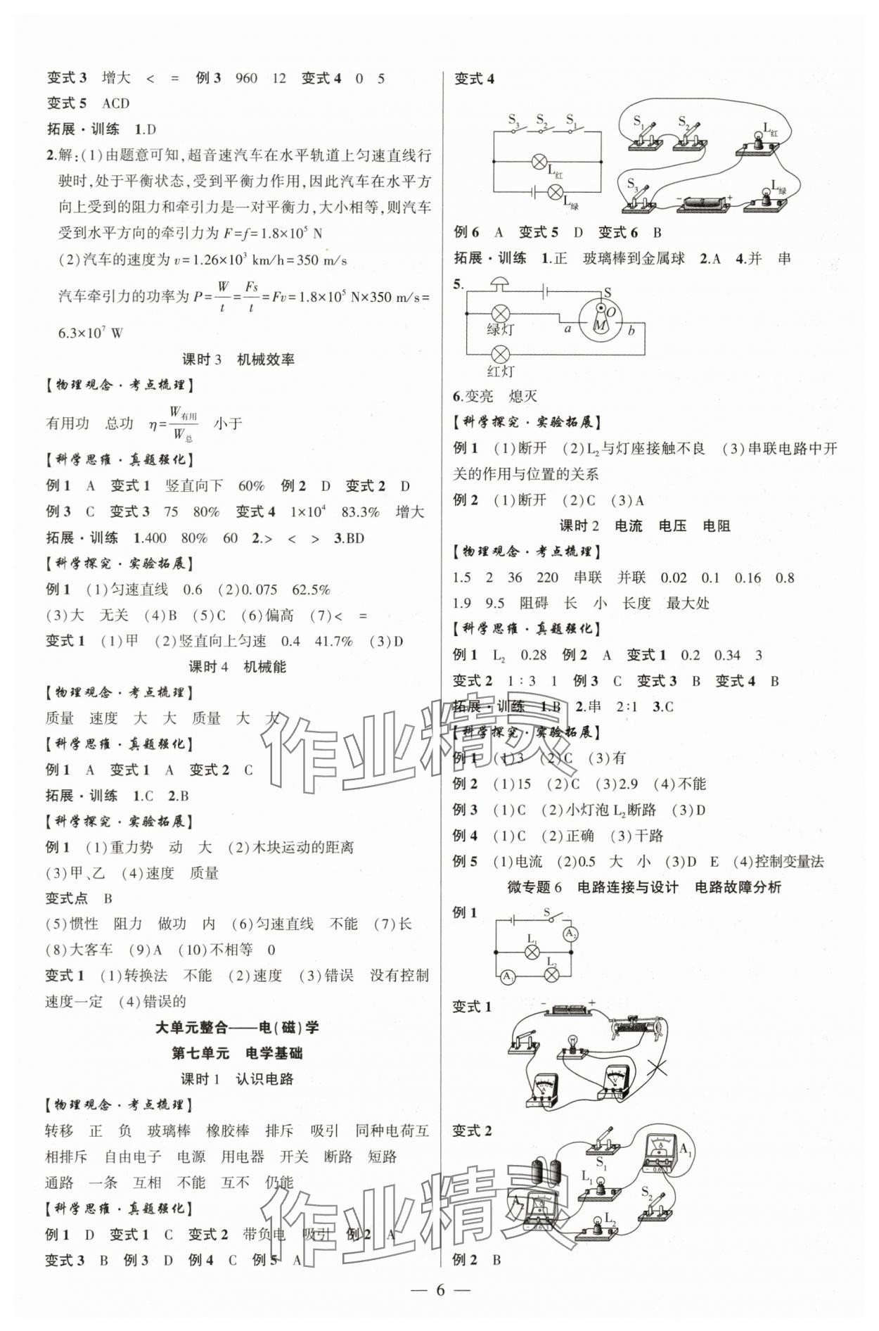 2024年聚焦中考物理 第6頁(yè)