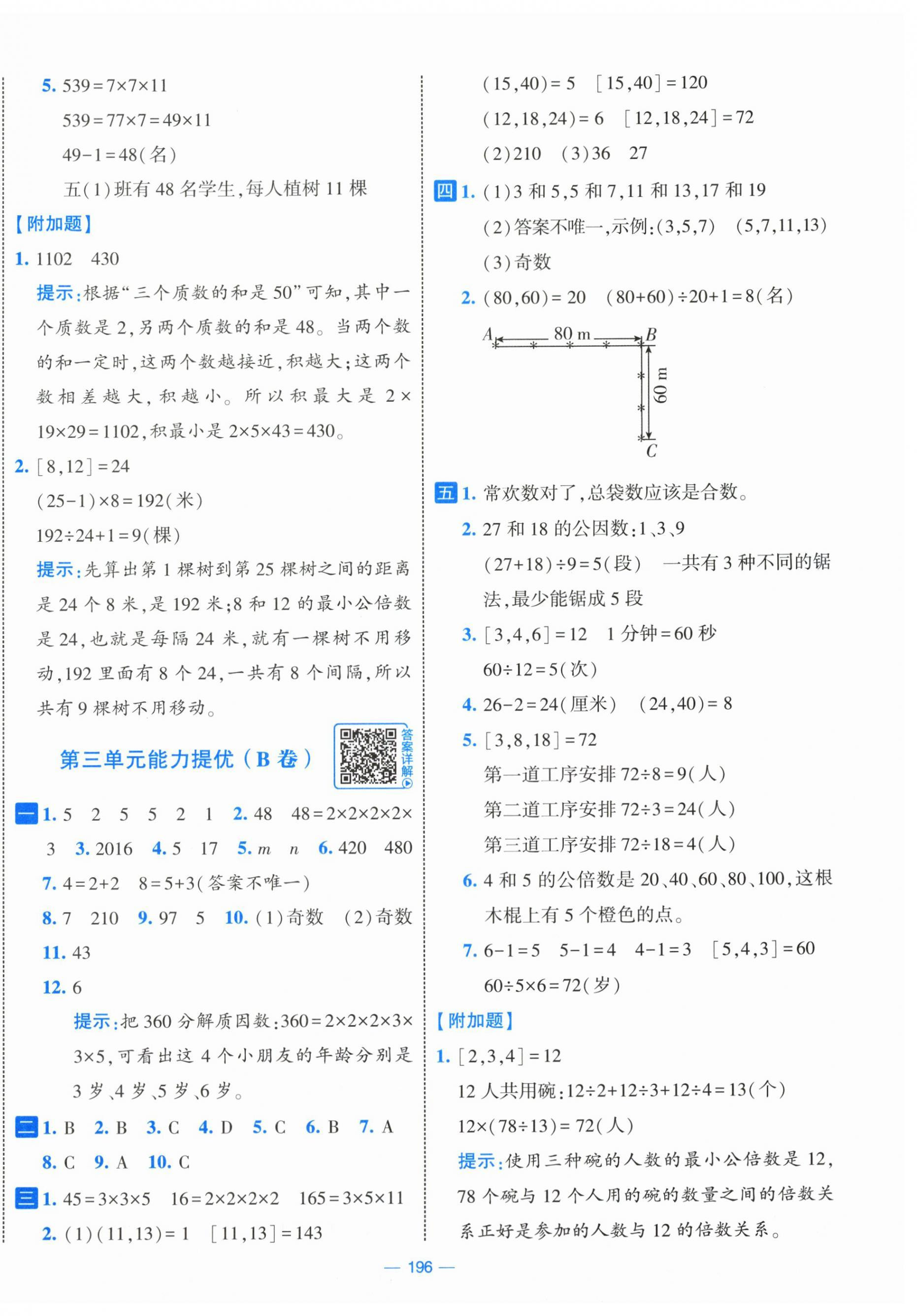 2026年学霸提优大试卷五年级数学下册苏教版&nbsp;第6页