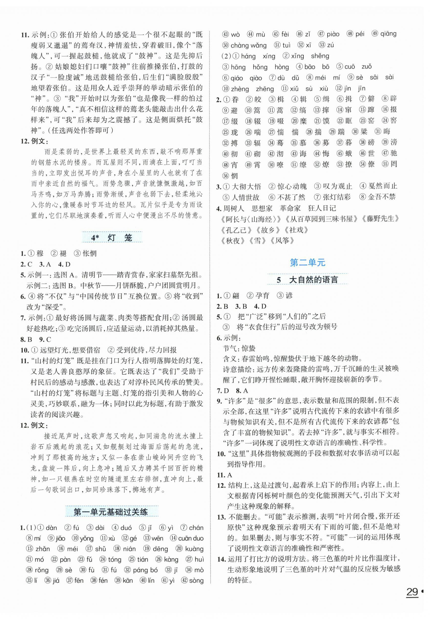 2026年家庭作业八年级语文下册人教版&nbsp;第2页