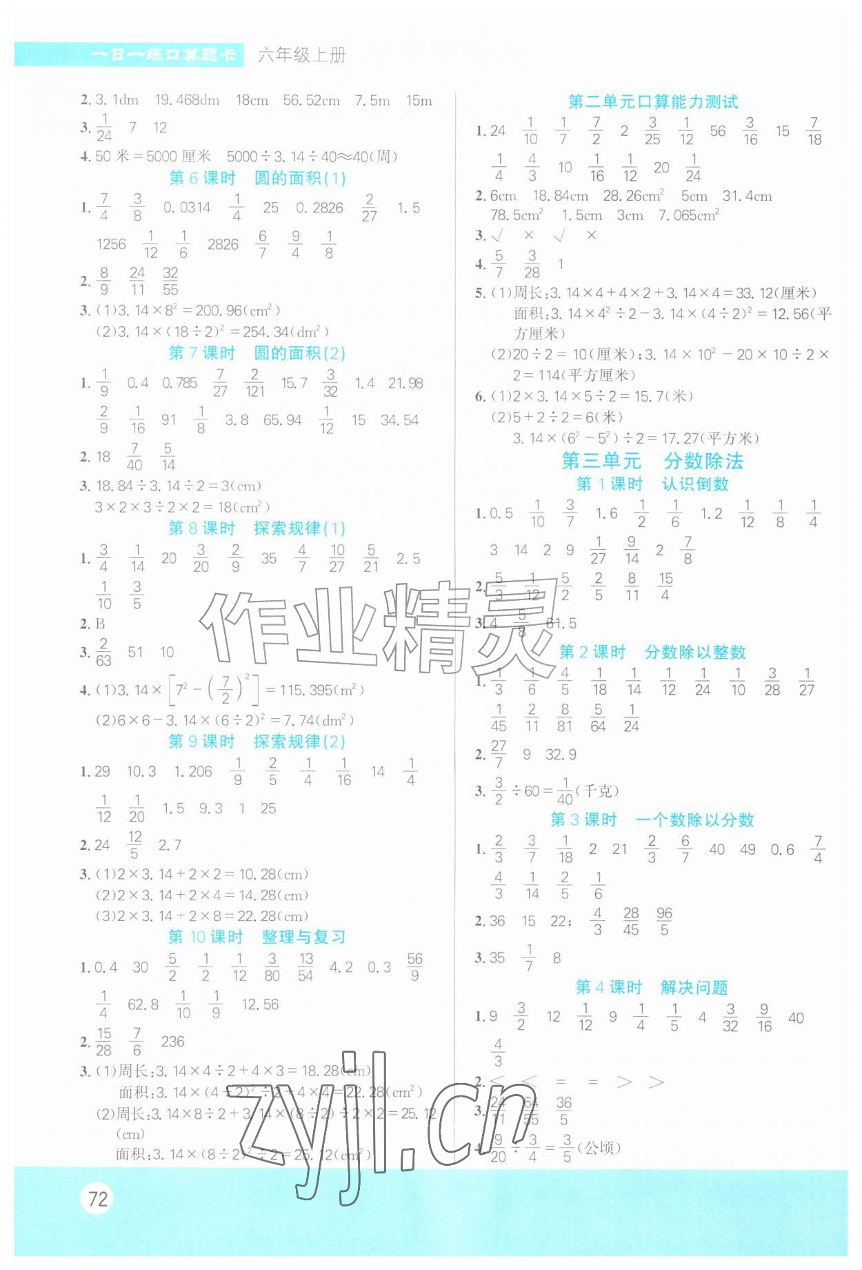 2026年一日一练口算题卡六年级上册西师大版&nbsp;第2页