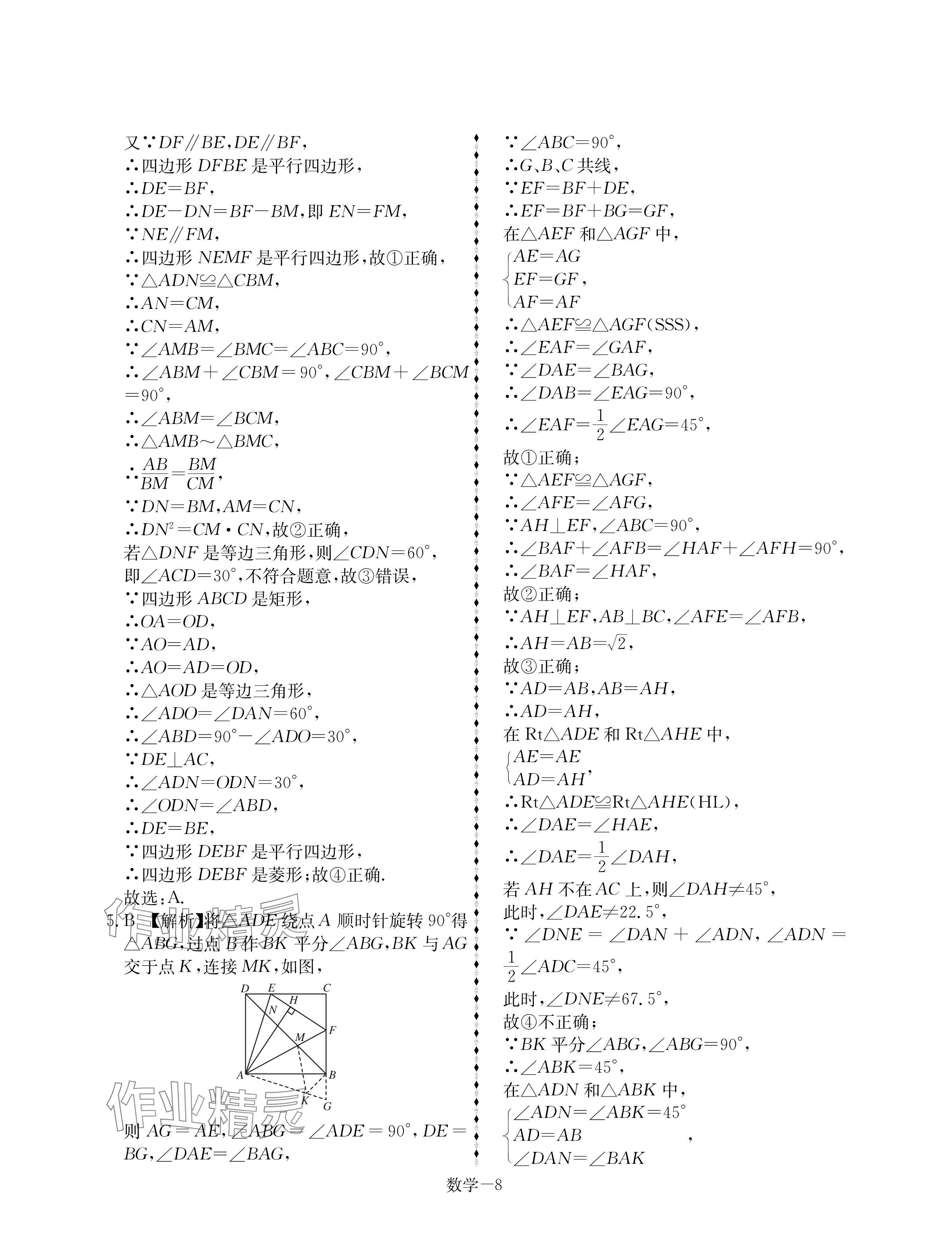 2025年優(yōu)等生中考試題精選數(shù)學(xué)安徽專版 參考答案第8頁(yè)