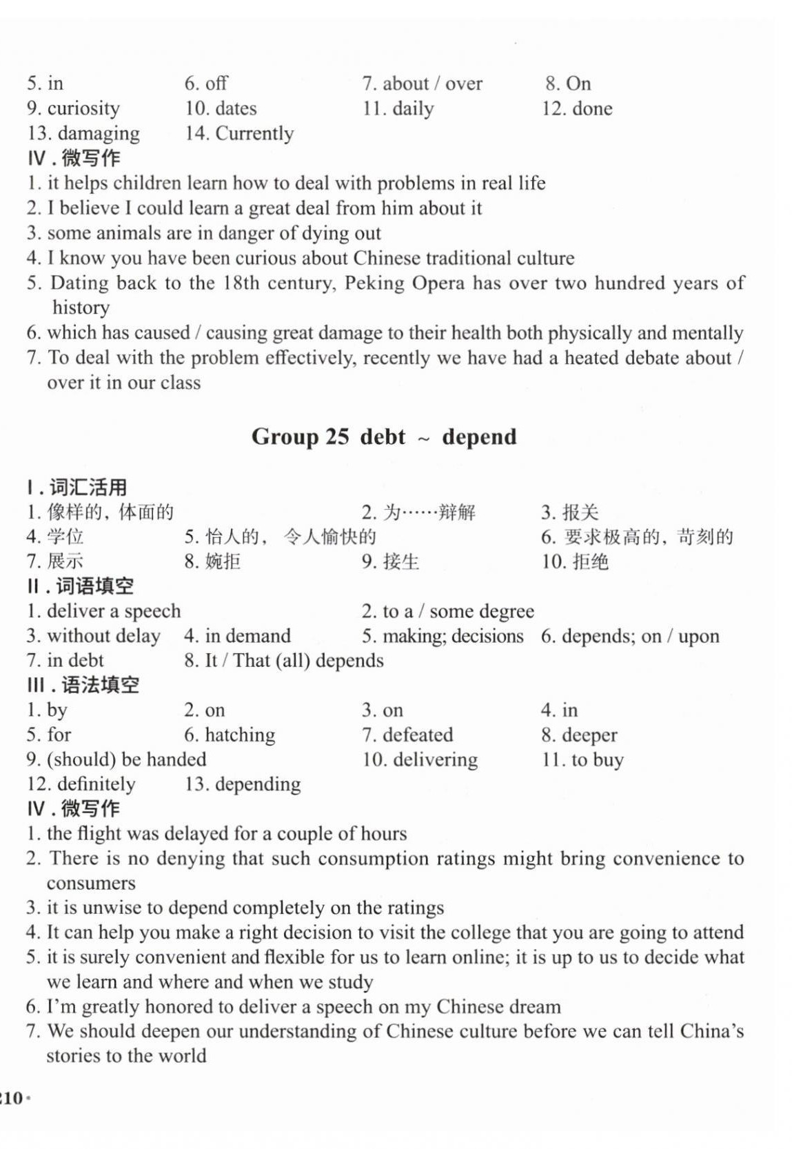 2025年百灵鸟高中英语词汇配套练习&nbsp;第16页