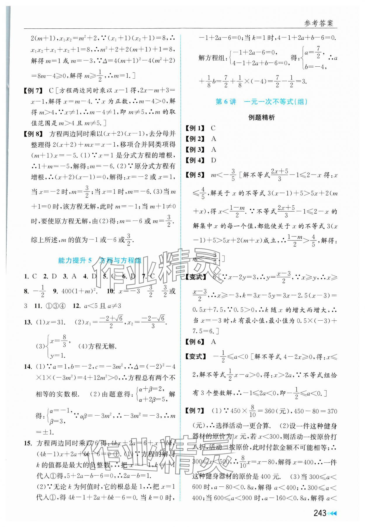 2025年全效學能全程復習導練中考數(shù)學 第5頁