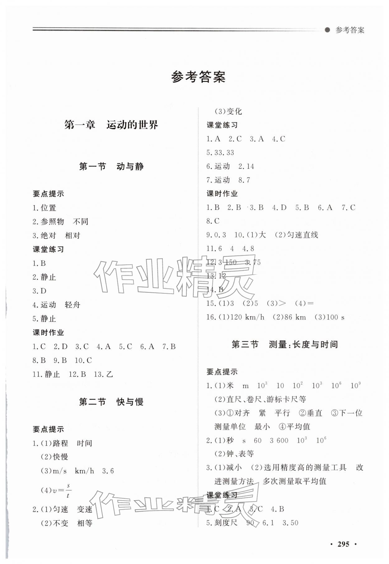 2025年同步练习册明天出版社八年级物理全一册沪科版 第1页