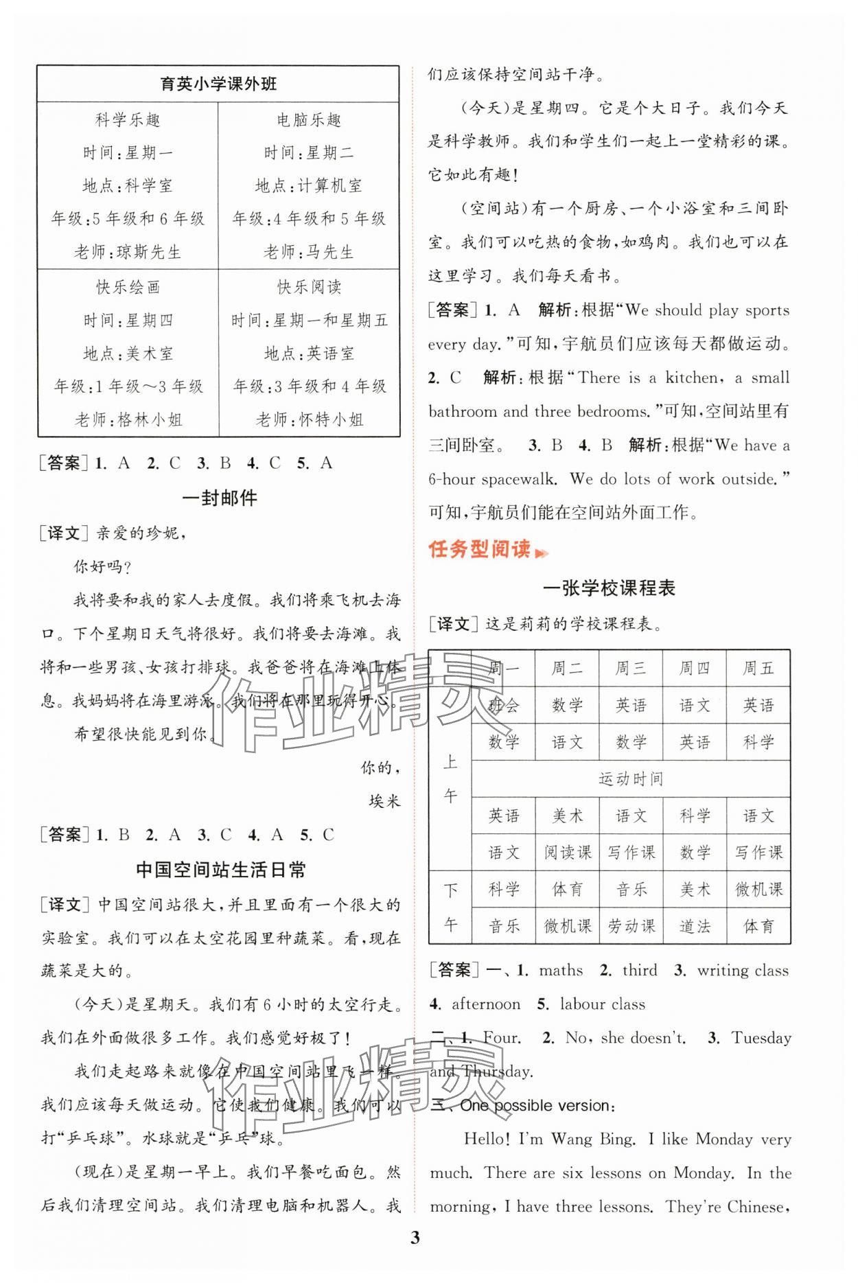 2024年通城學(xué)典小學(xué)英語(yǔ)閱讀組合訓(xùn)練五年級(jí)上冊(cè)通用版 第3頁(yè)