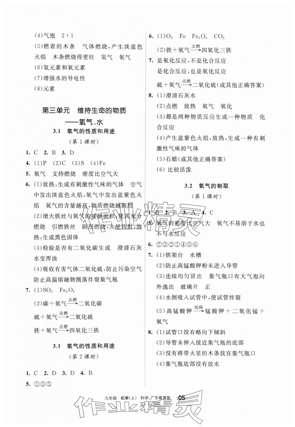 2025年学习之友九年级化学上册科粤版 参考答案第5页