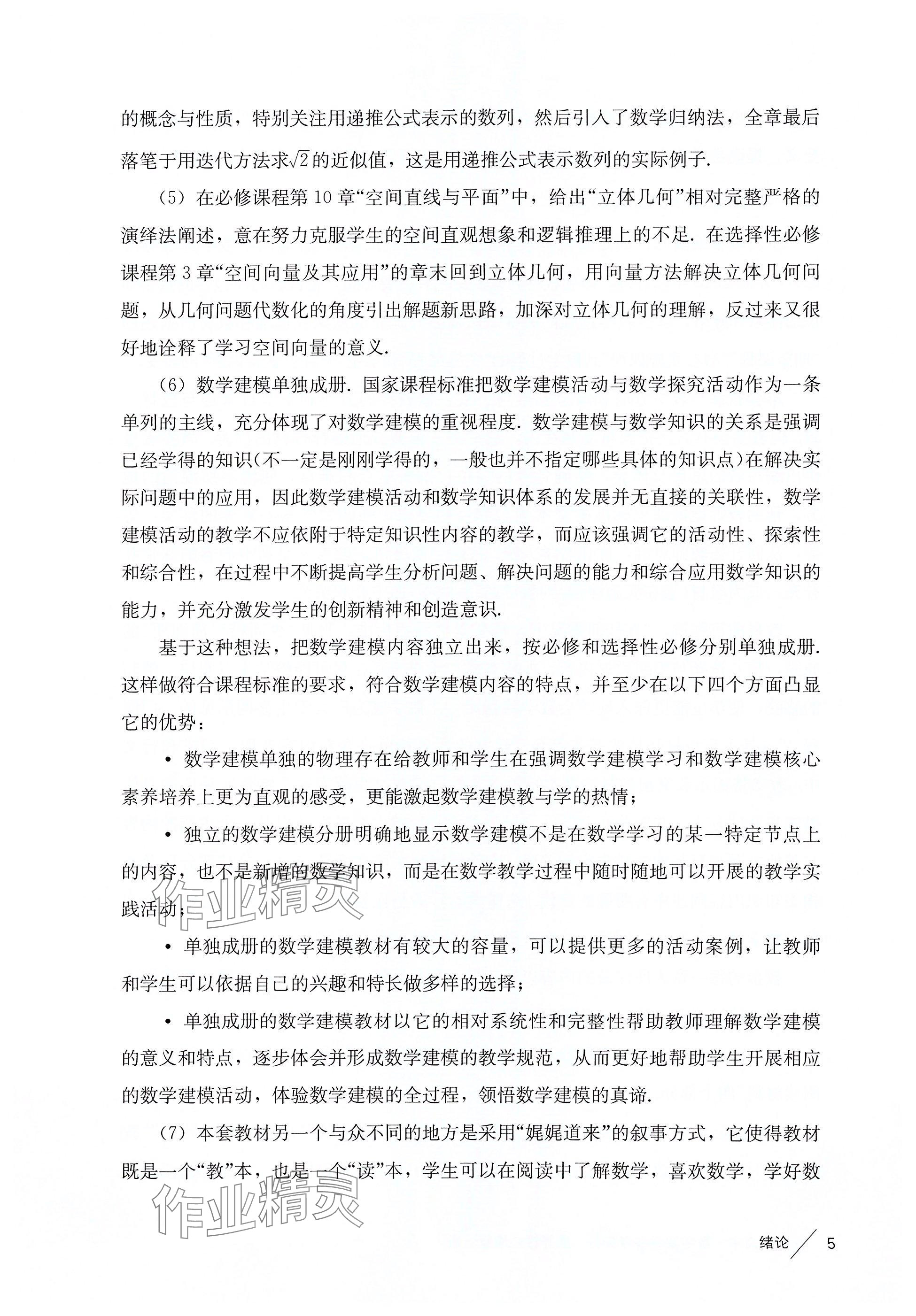 2025年教材課本高中數(shù)學(xué)選擇性必修第一冊(cè)滬教版 參考答案第5頁