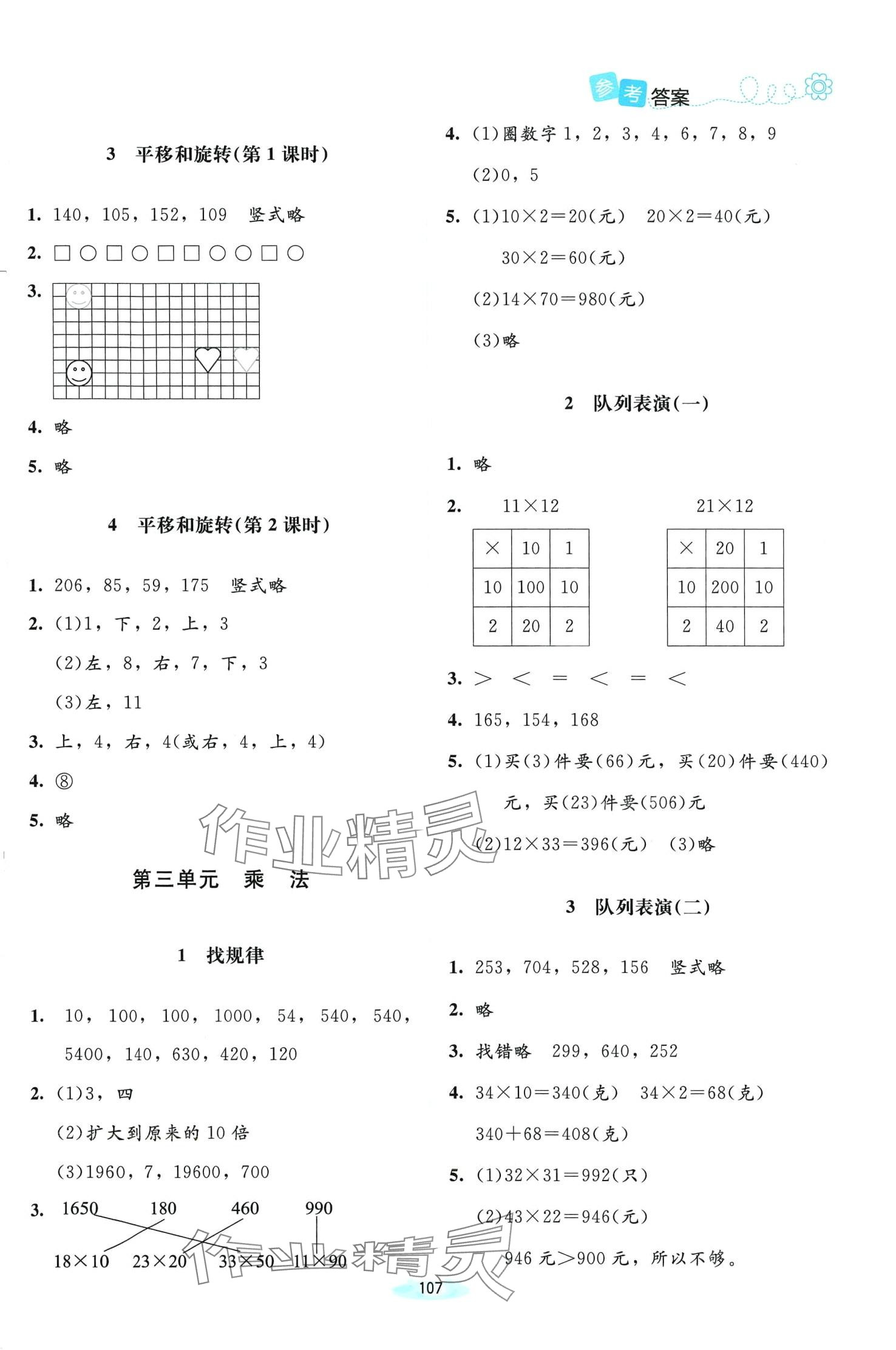 2024年課堂精練三年級數(shù)學(xué)下冊北師大版 第5頁