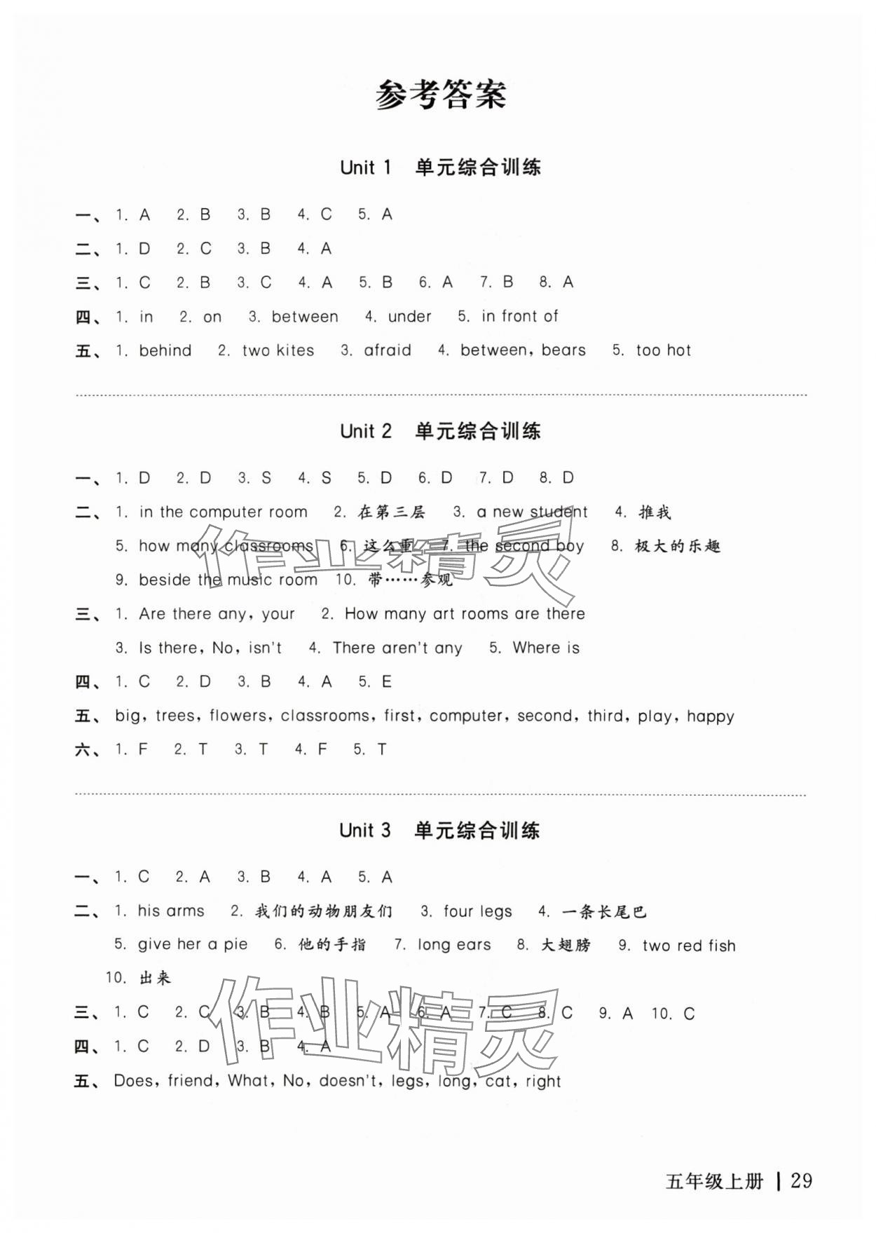 2024年听读教室小学英语听读五年级英语上册译林版 第1页