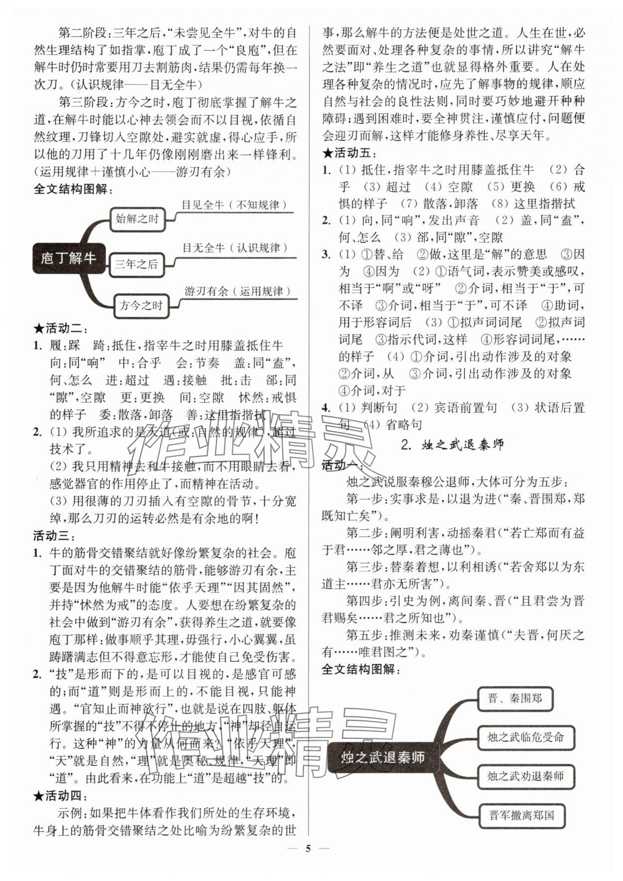 2025年活動單導(dǎo)學(xué)課程高中語文必修下冊人教版 第5頁