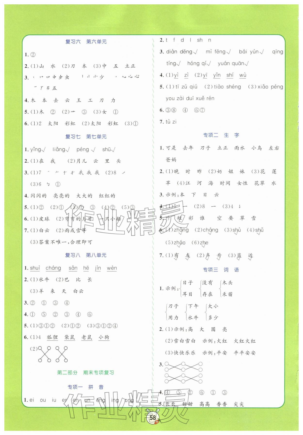 2026年狀元課堂寒假銜接復(fù)習計劃一年級語文&nbsp;參考答案第2頁