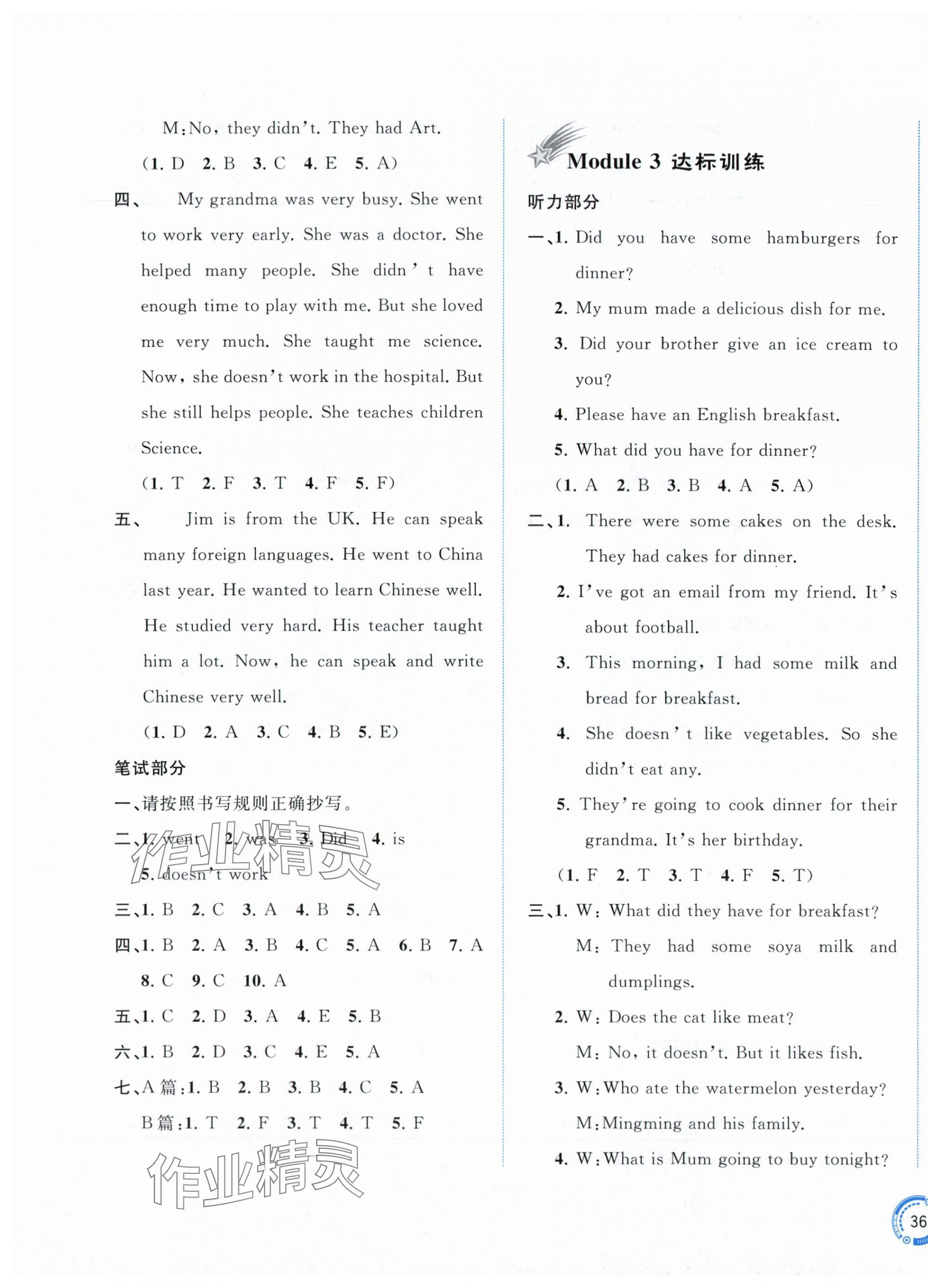 2024年新課程學(xué)習(xí)與測(cè)評(píng)單元雙測(cè)五年級(jí)英語(yǔ)下冊(cè)外研版B版 第3頁(yè)