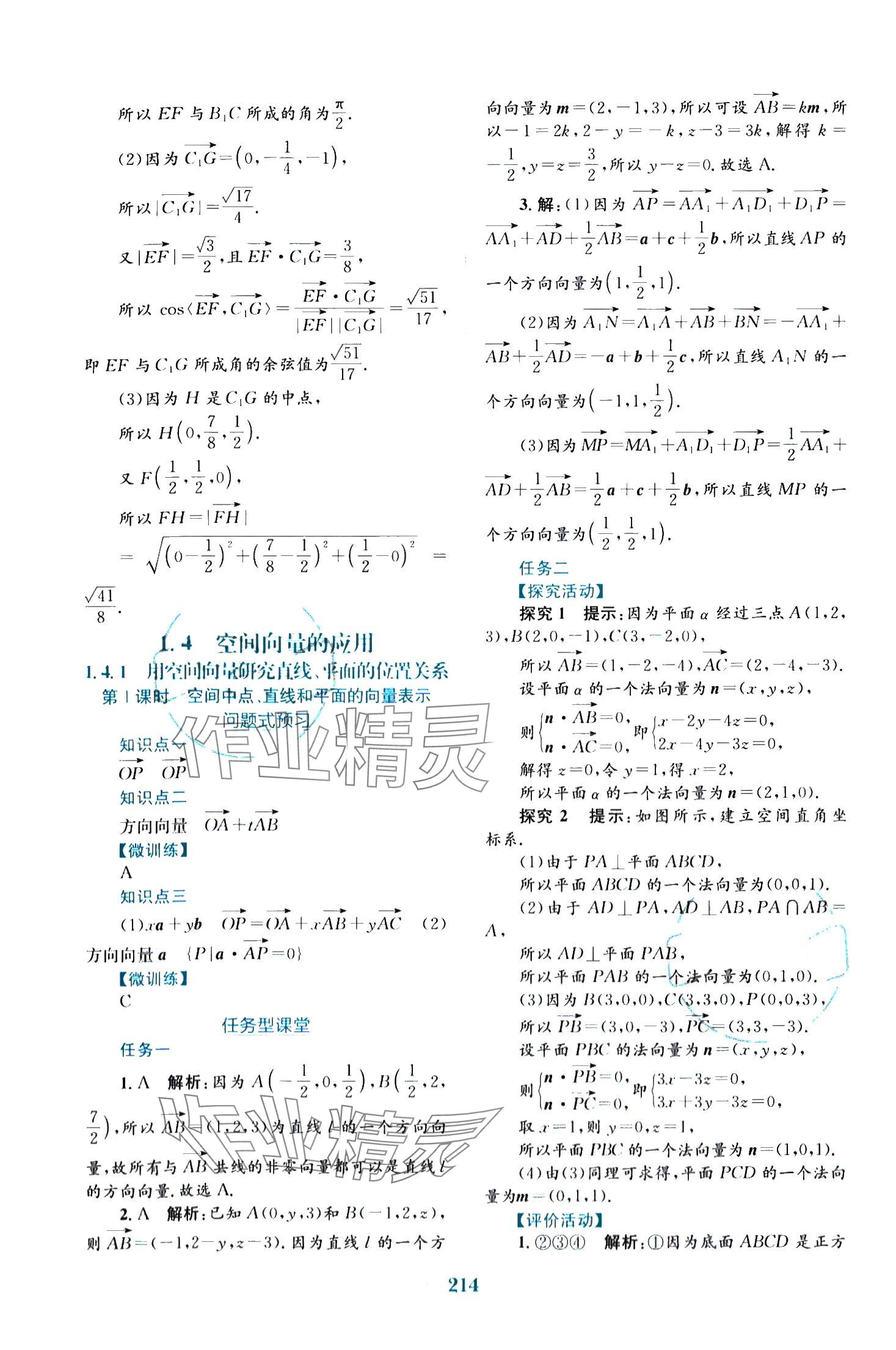 2024年新编高中同步作业高中数学选择性必修第一册人教版A 第10页