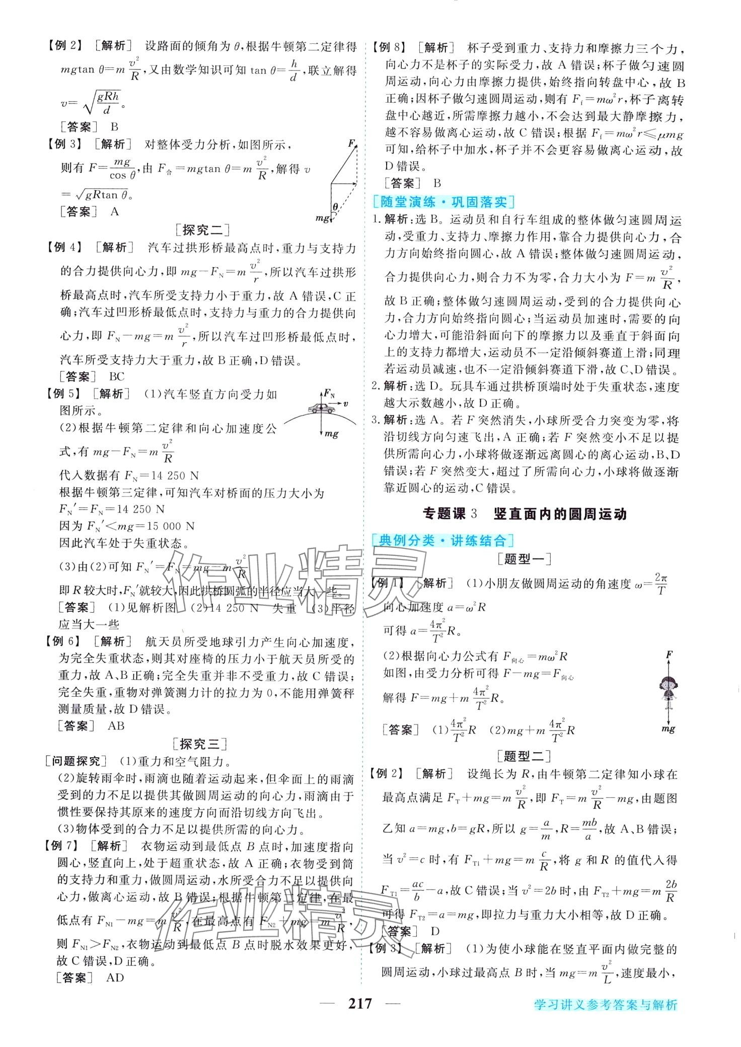 2024年新坐标同步练习高中物理必修第二册人教版青海专版 第12页