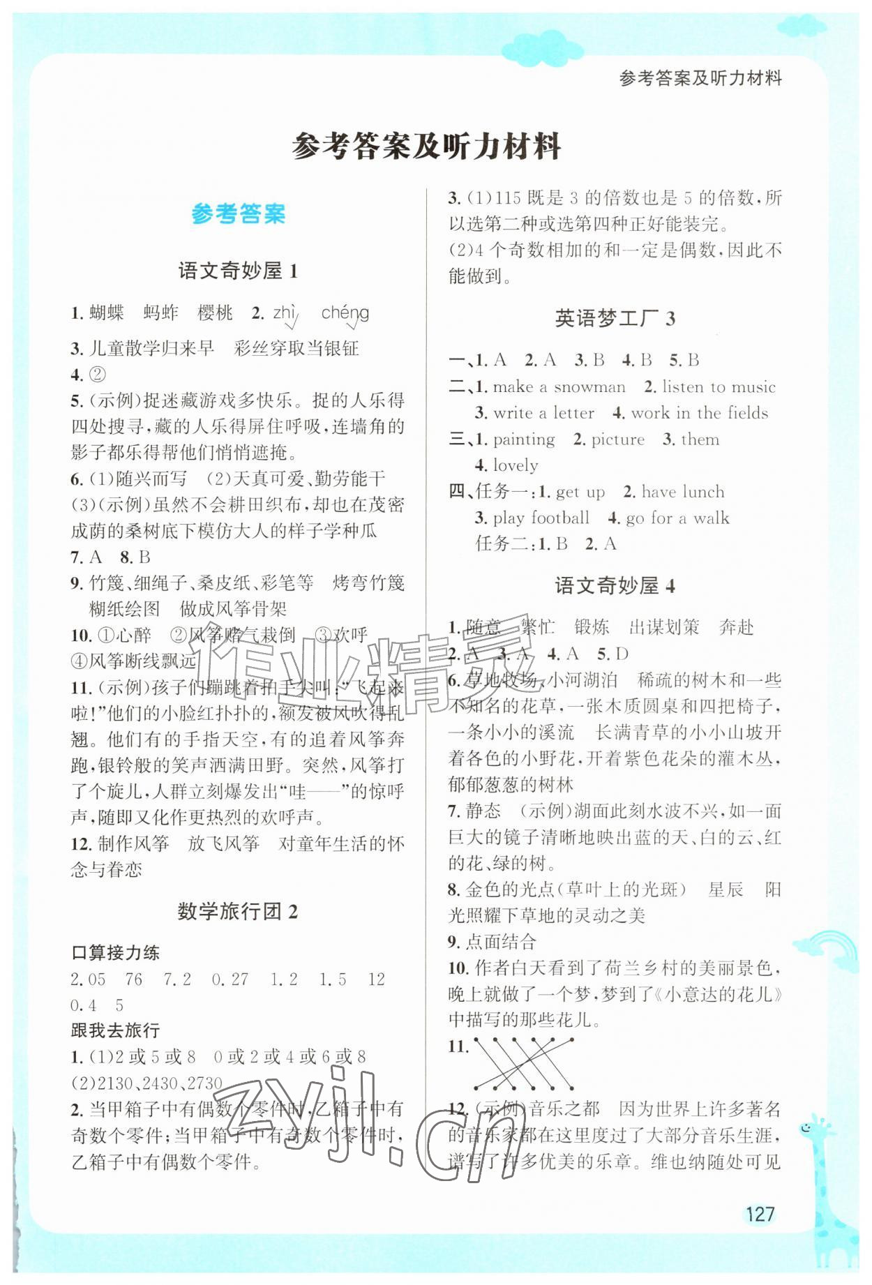 2026年快乐接力营暑假南方出版社五年级综合通用版&nbsp;第1页