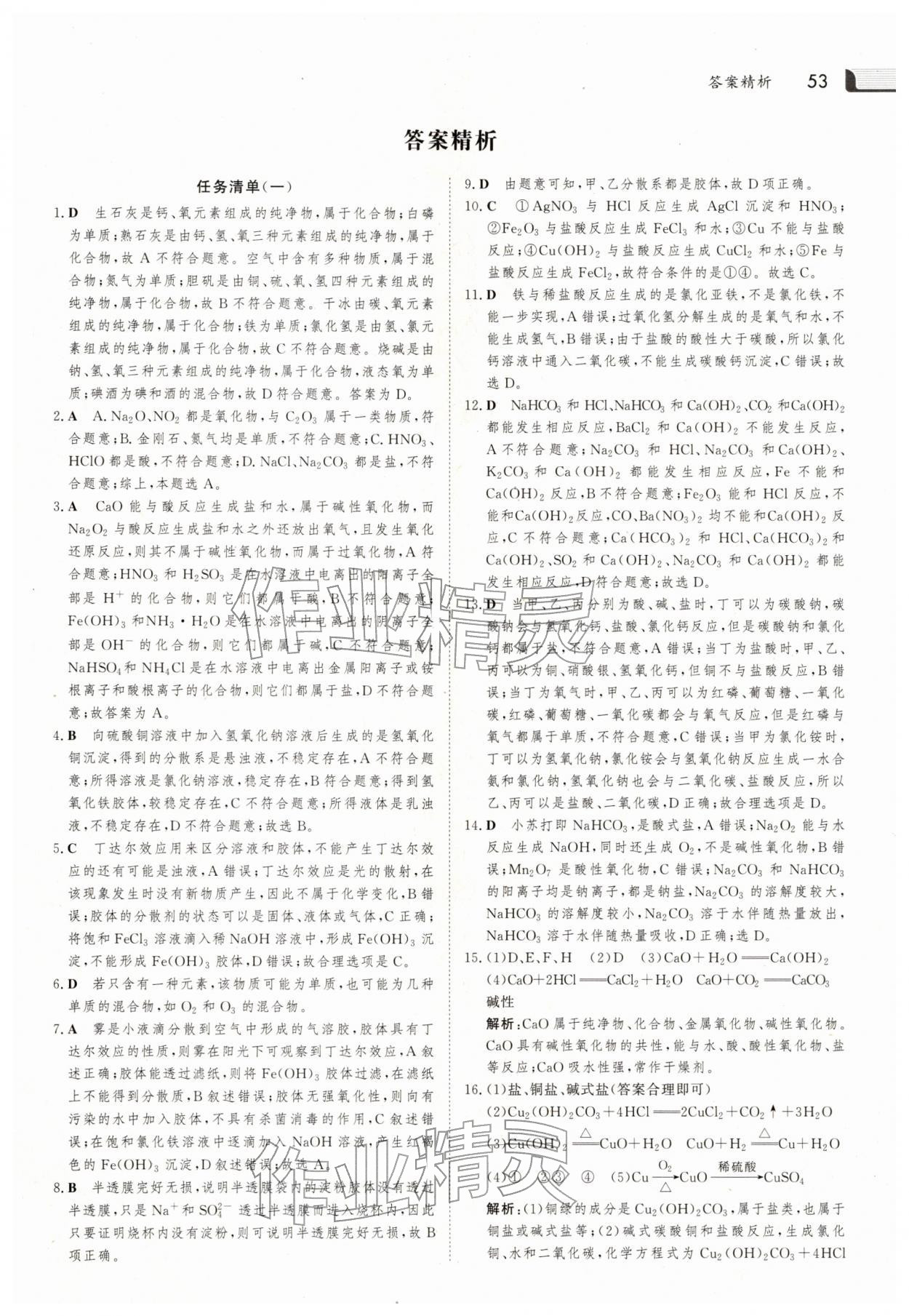 2026年金版新学案寒假作业必刷题高一化学人教版&nbsp;第1页